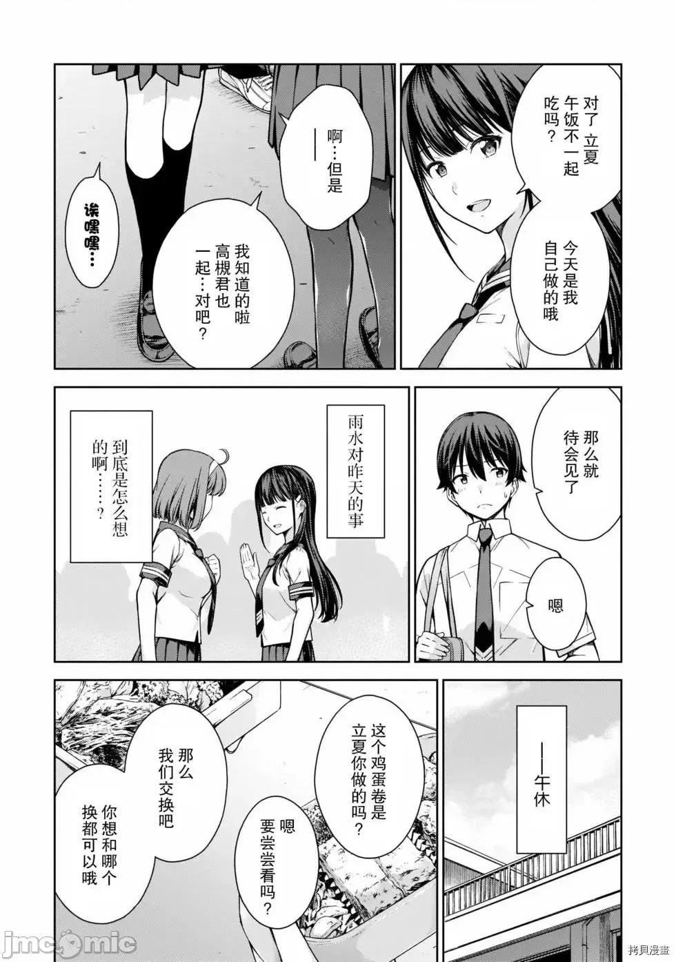 性欲禁咒 Lust geass007 第02卷.zip(6-11) 第101页