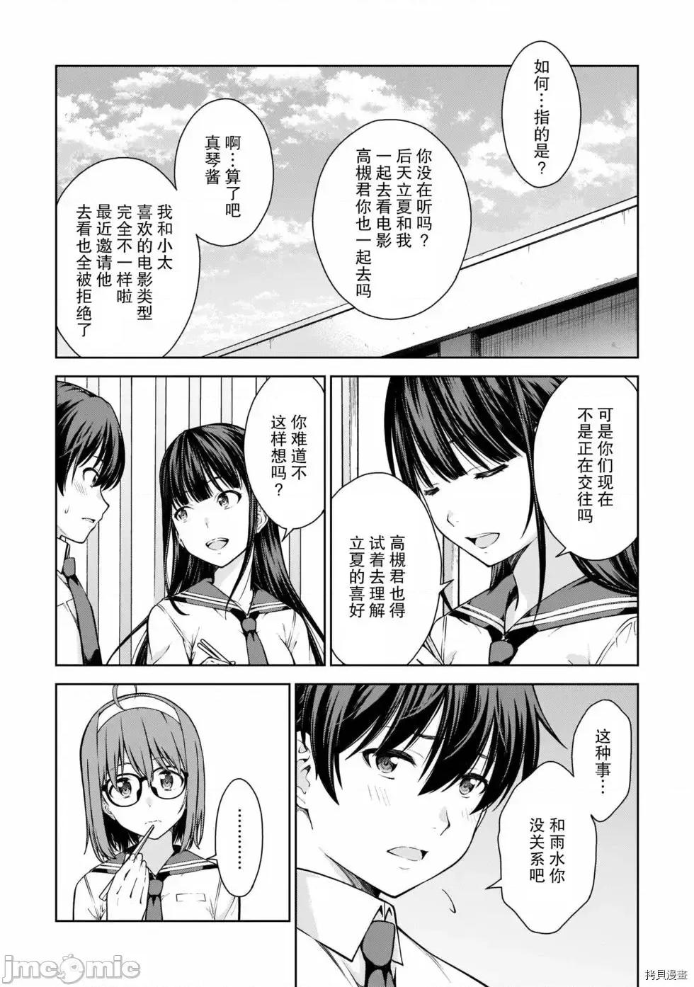 性欲禁咒 Lust geass007 第02卷.zip(6-11) 第103页