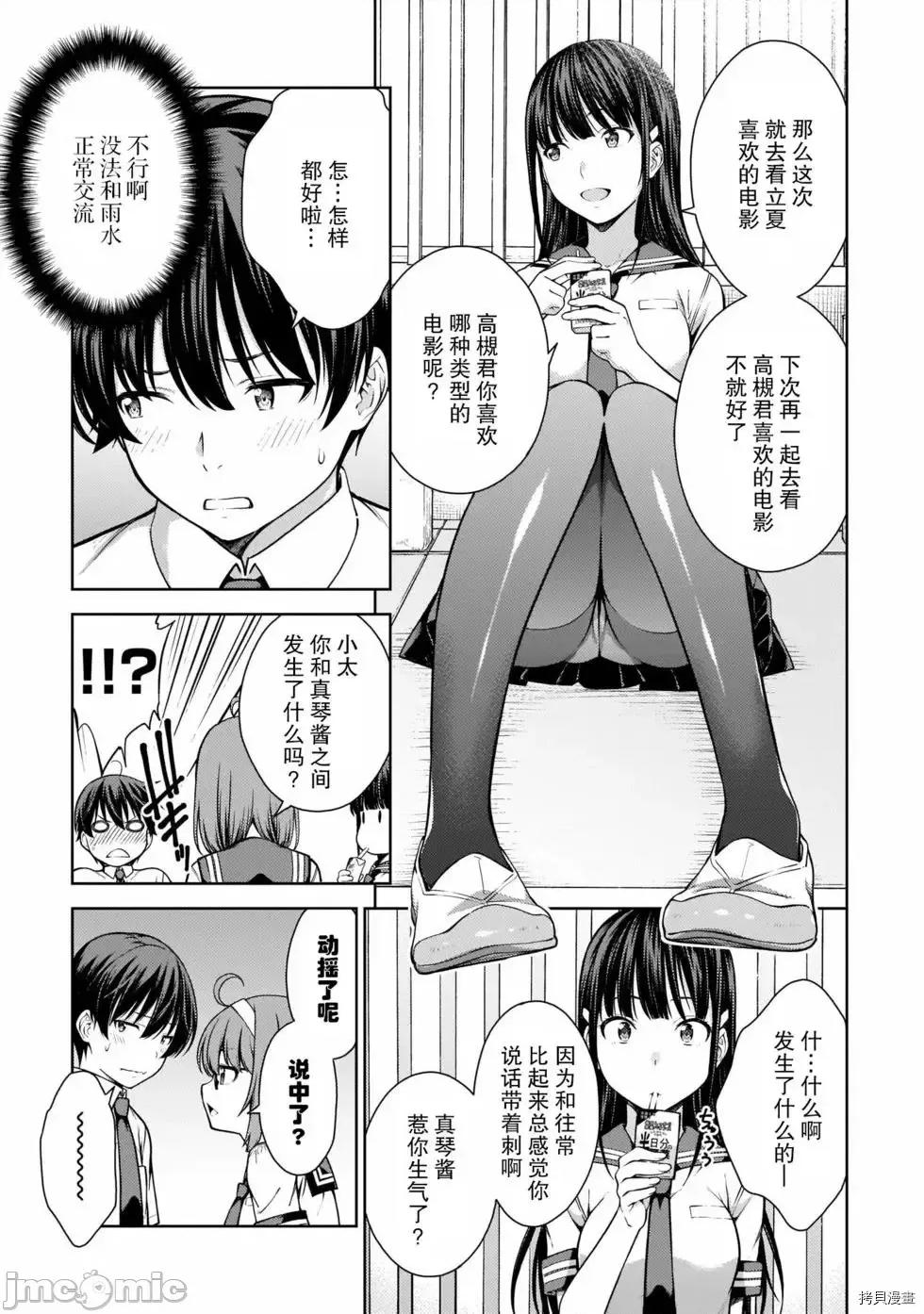 性欲禁咒 Lust geass007 第02卷.zip(6-11) 第104页