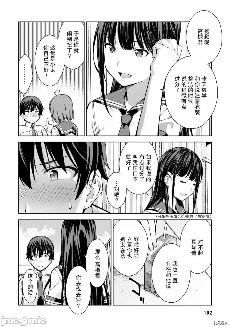性欲禁咒 Lust geass007 第02卷.zip(6-11) 第105页