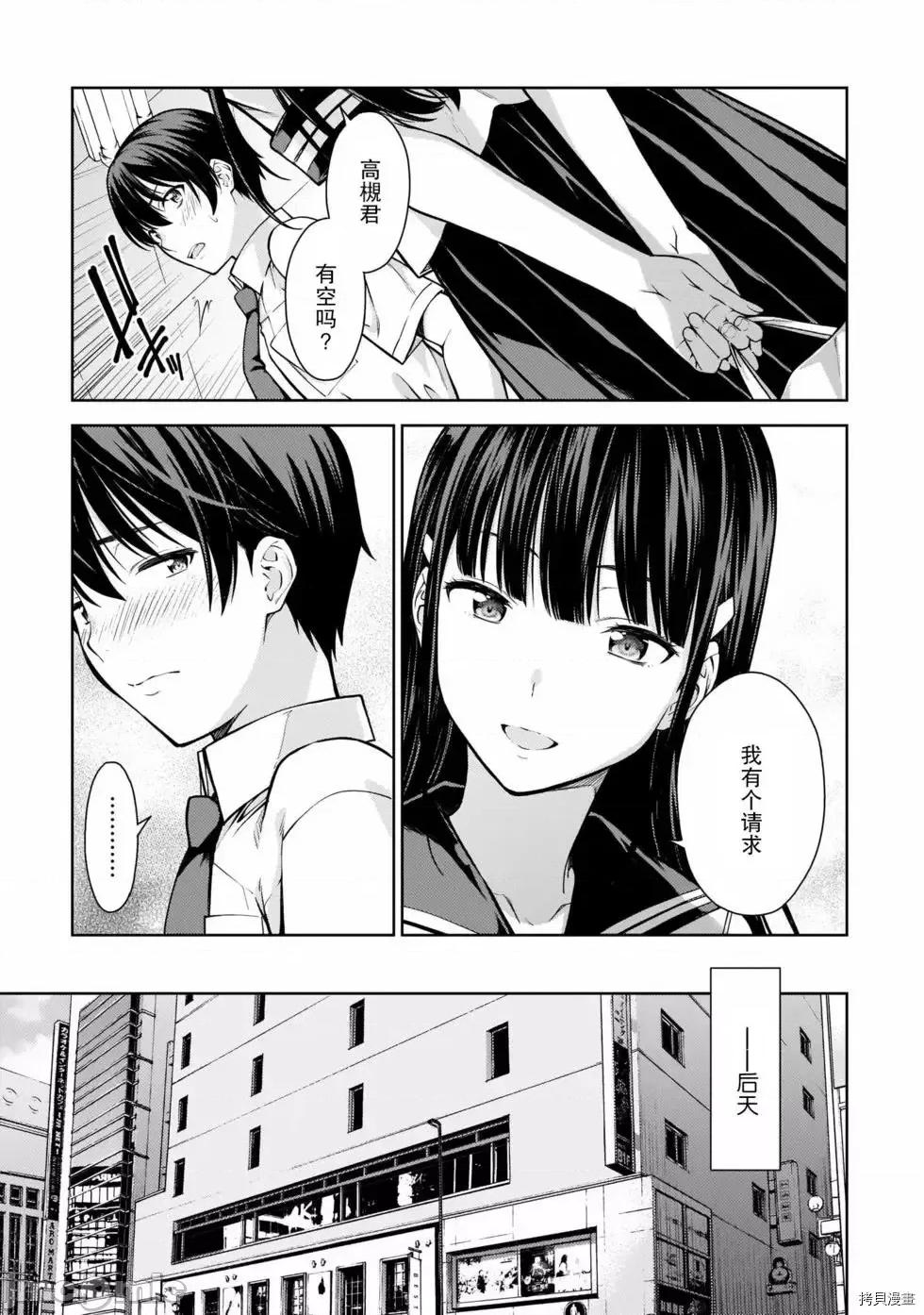性欲禁咒 Lust geass007 第02卷.zip(6-11) 第108页