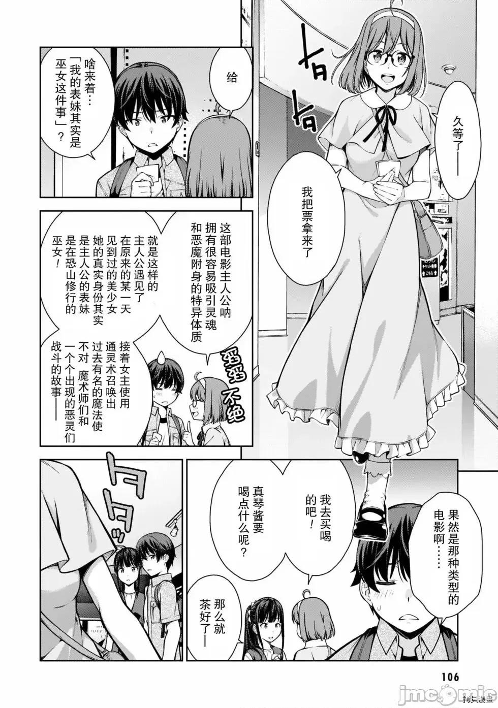 性欲禁咒 Lust geass007 第02卷.zip(6-11) 第109页