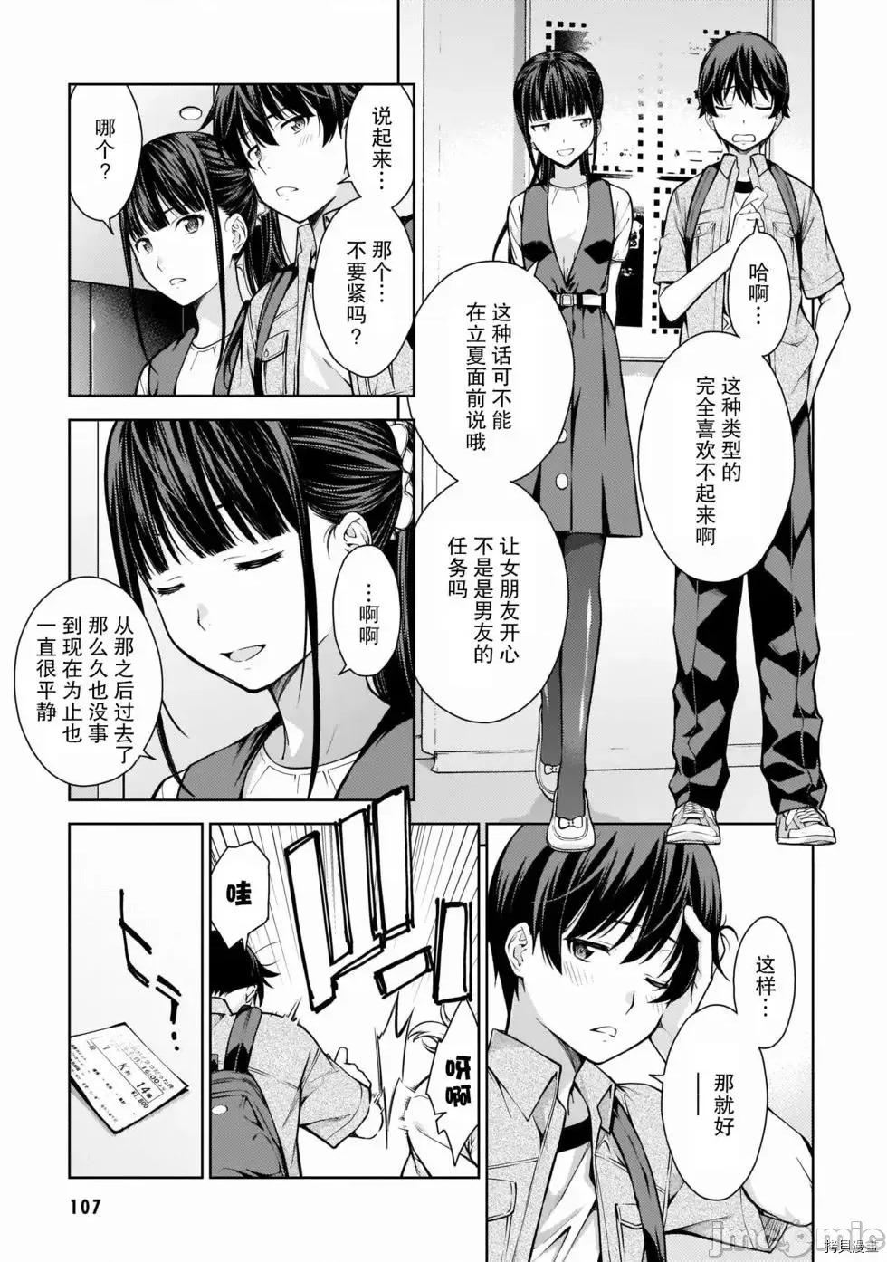 性欲禁咒 Lust geass007 第02卷.zip(6-11) 第110页