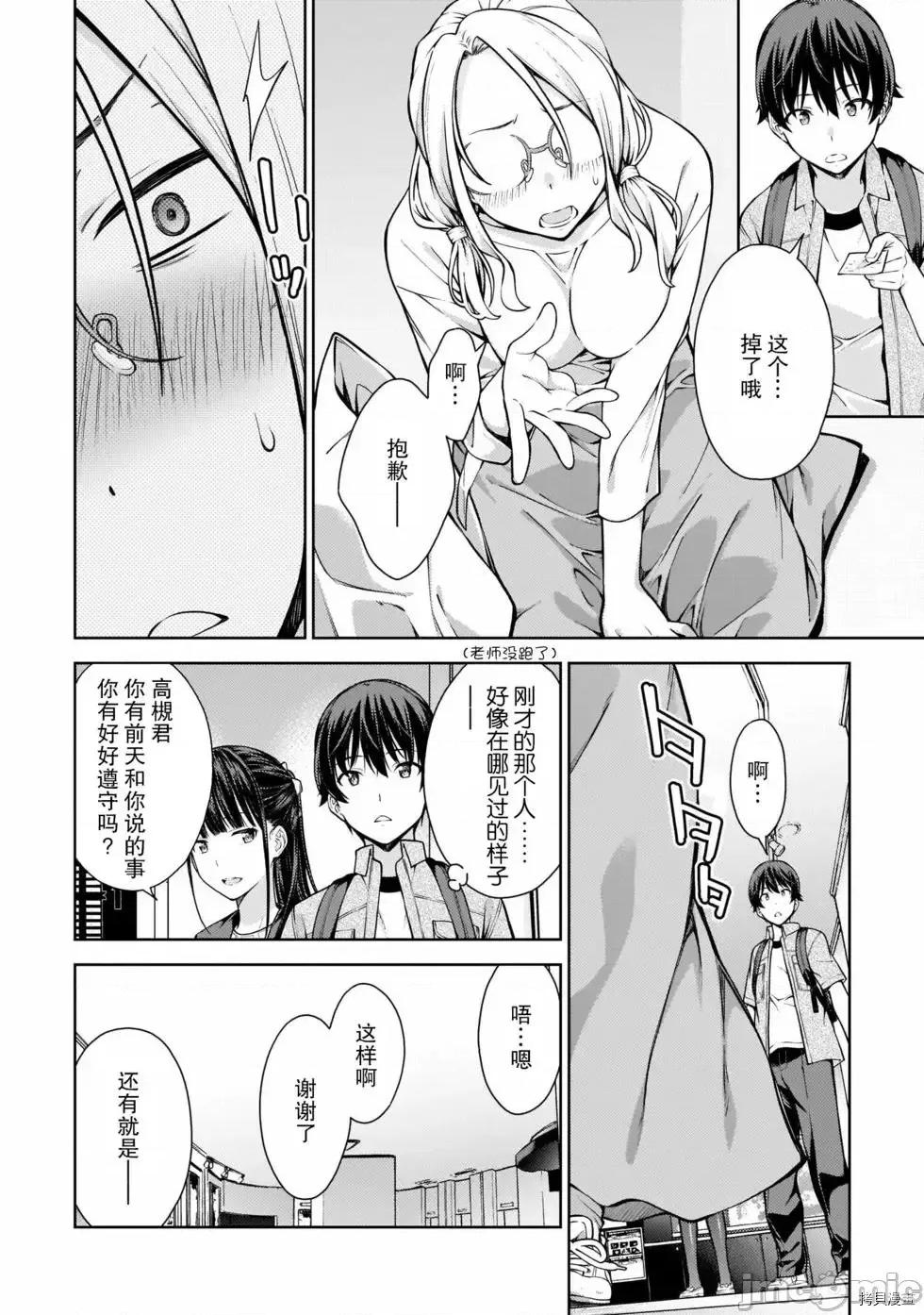 性欲禁咒 Lust geass007 第02卷.zip(6-11) 第111页