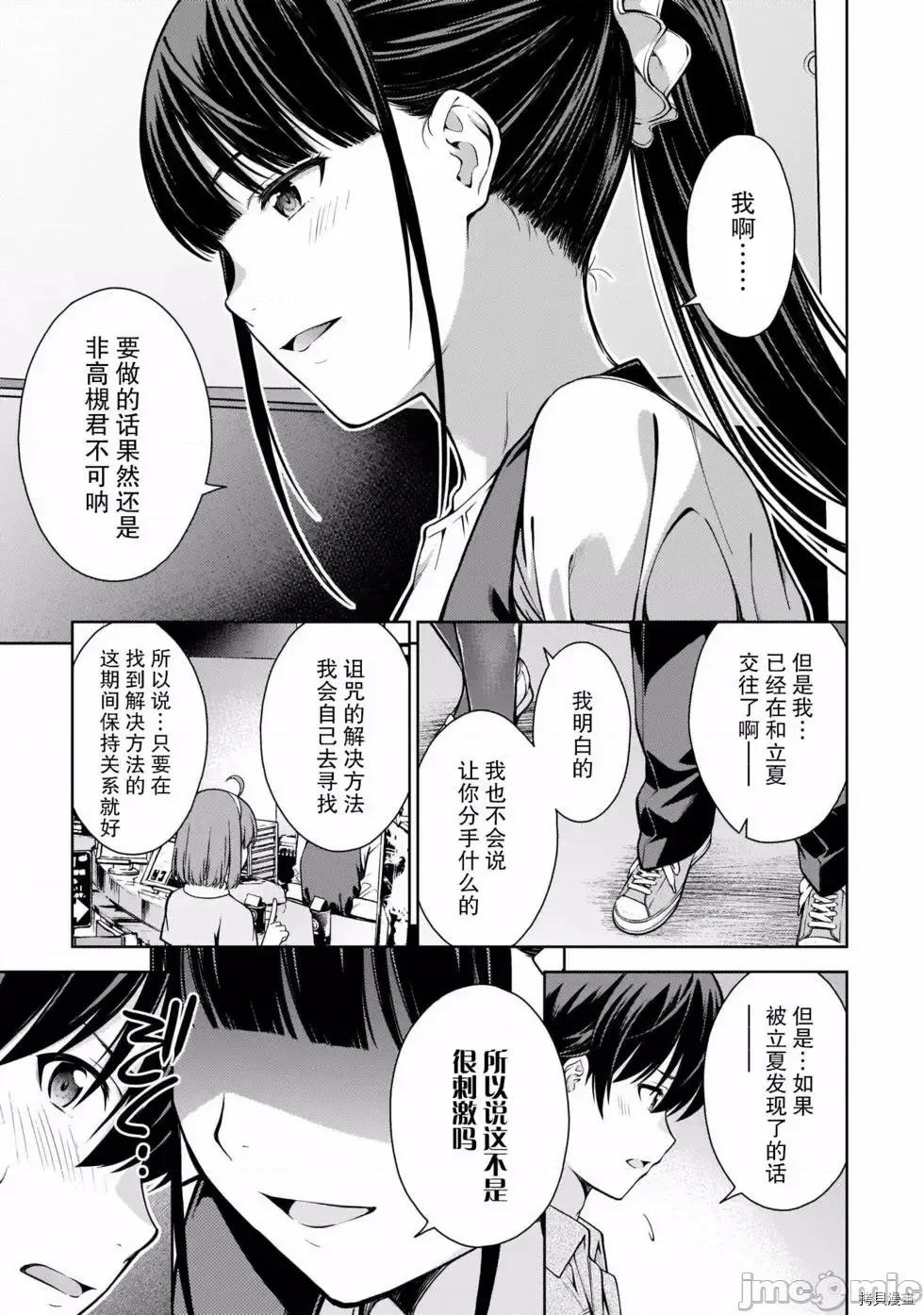 性欲禁咒 Lust geass007 第02卷.zip(6-11) 第112页