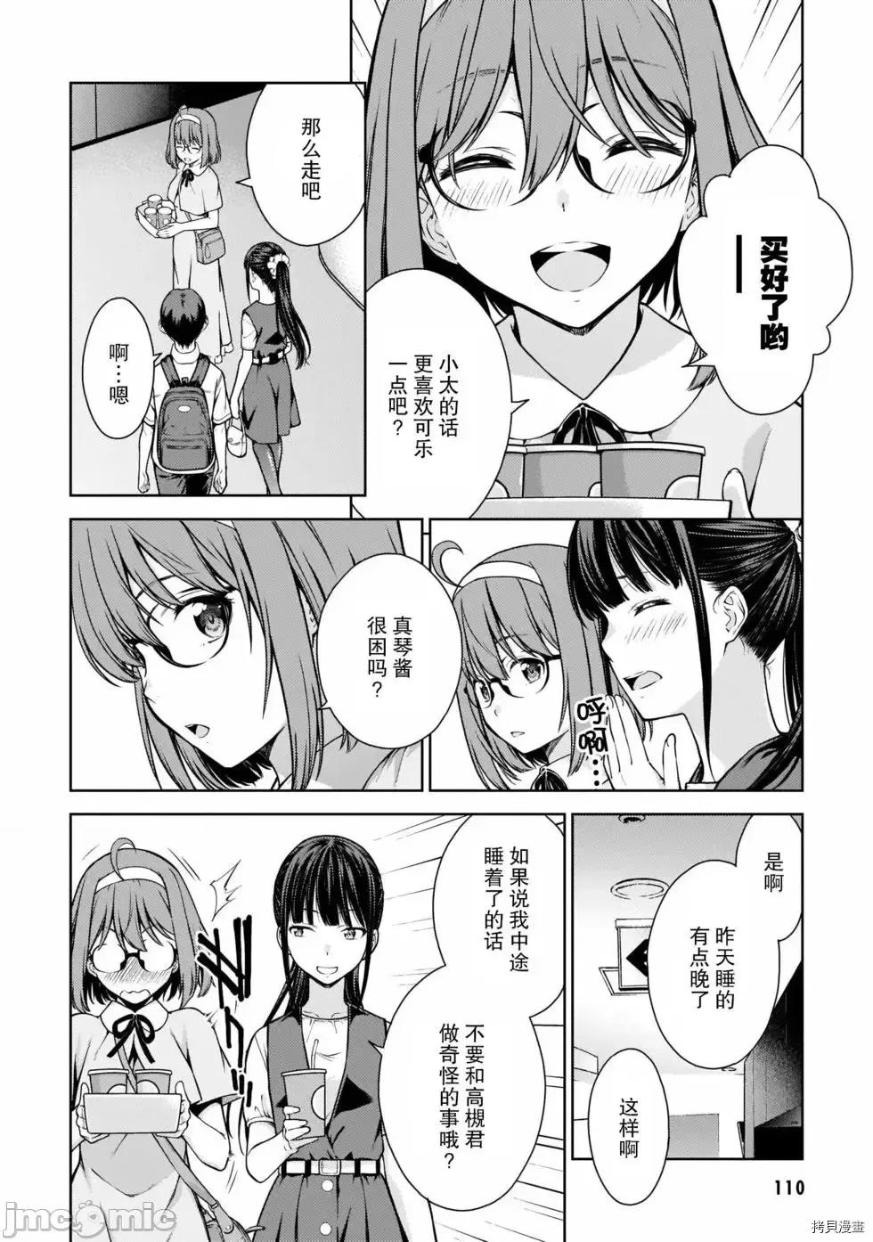 性欲禁咒 Lust geass007 第02卷.zip(6-11) 第113页