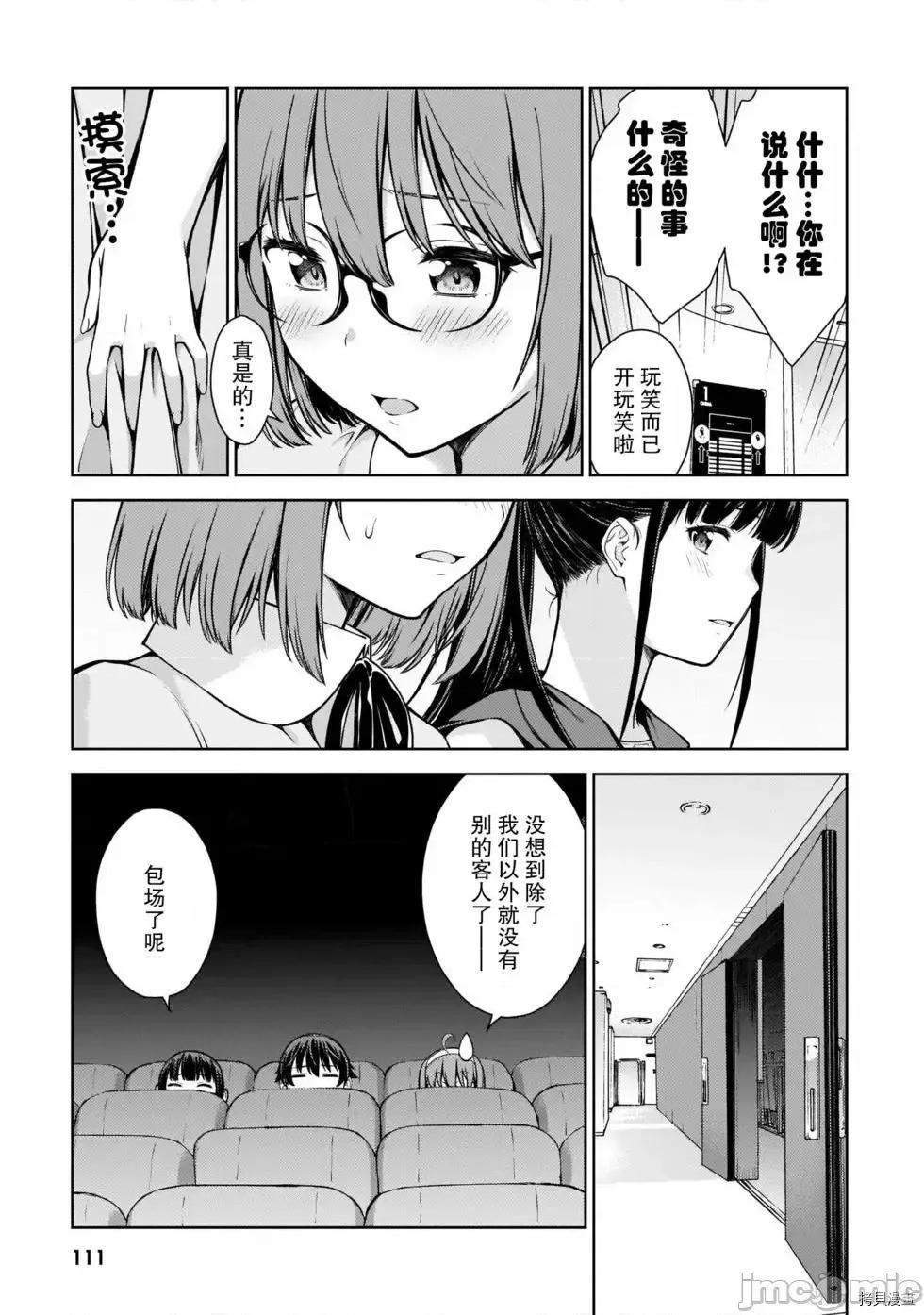 性欲禁咒 Lust geass007 第02卷.zip(6-11) 第114页