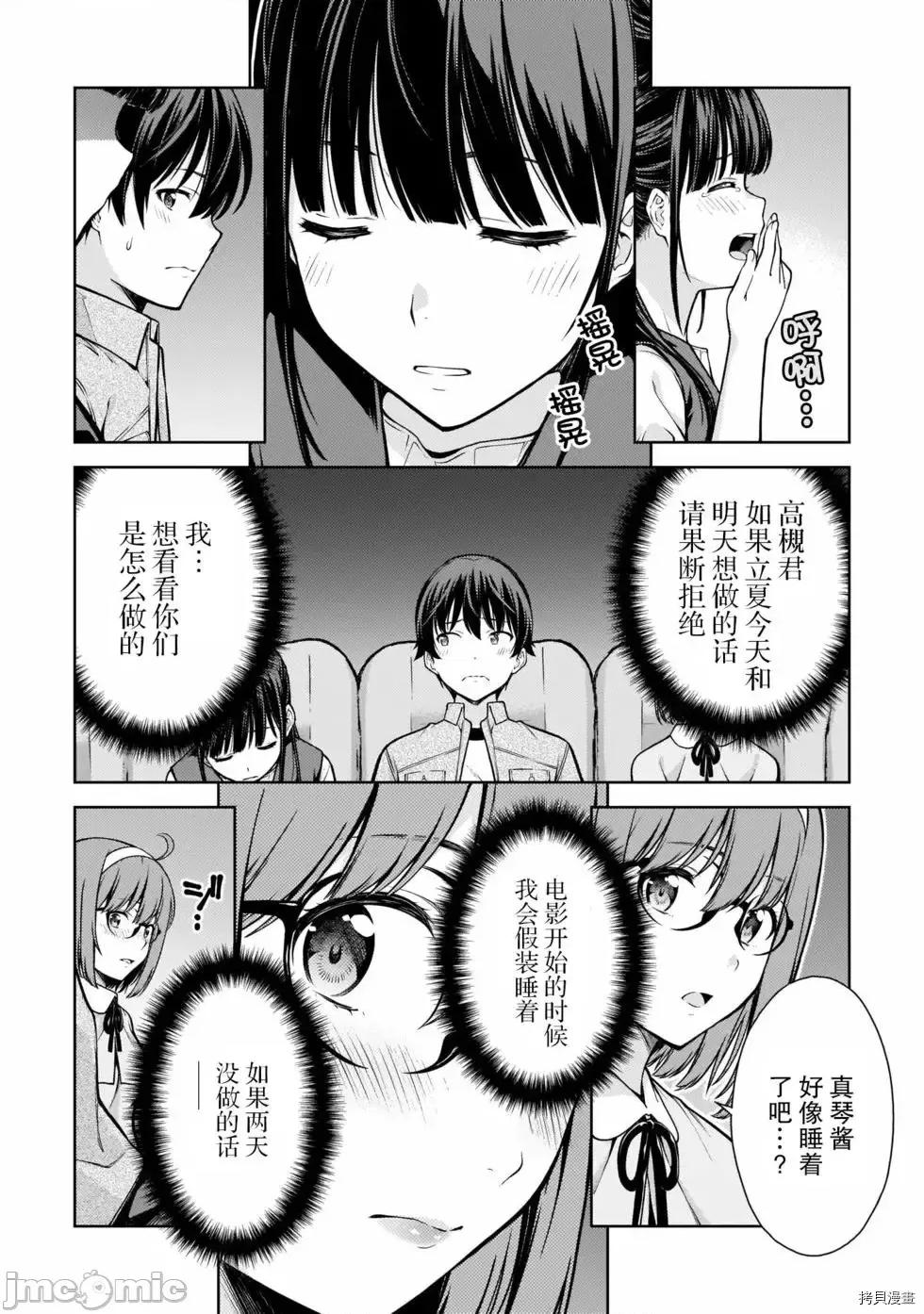 性欲禁咒 Lust geass007 第02卷.zip(6-11) 第115页