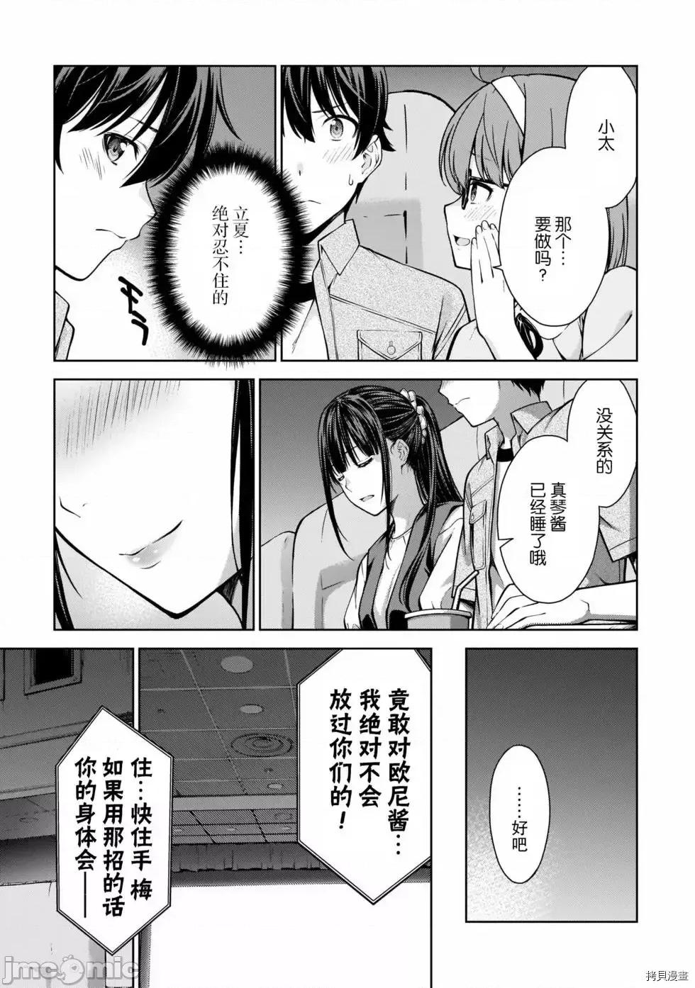 性欲禁咒 Lust geass007 第02卷.zip(6-11) 第116页