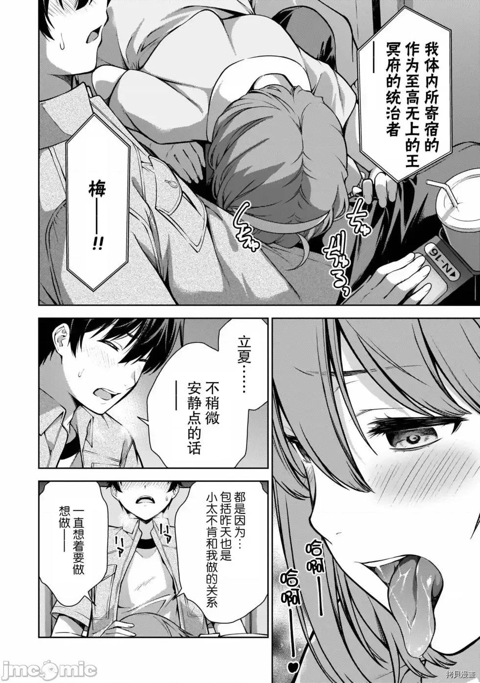 性欲禁咒 Lust geass007 第02卷.zip(6-11) 第117页