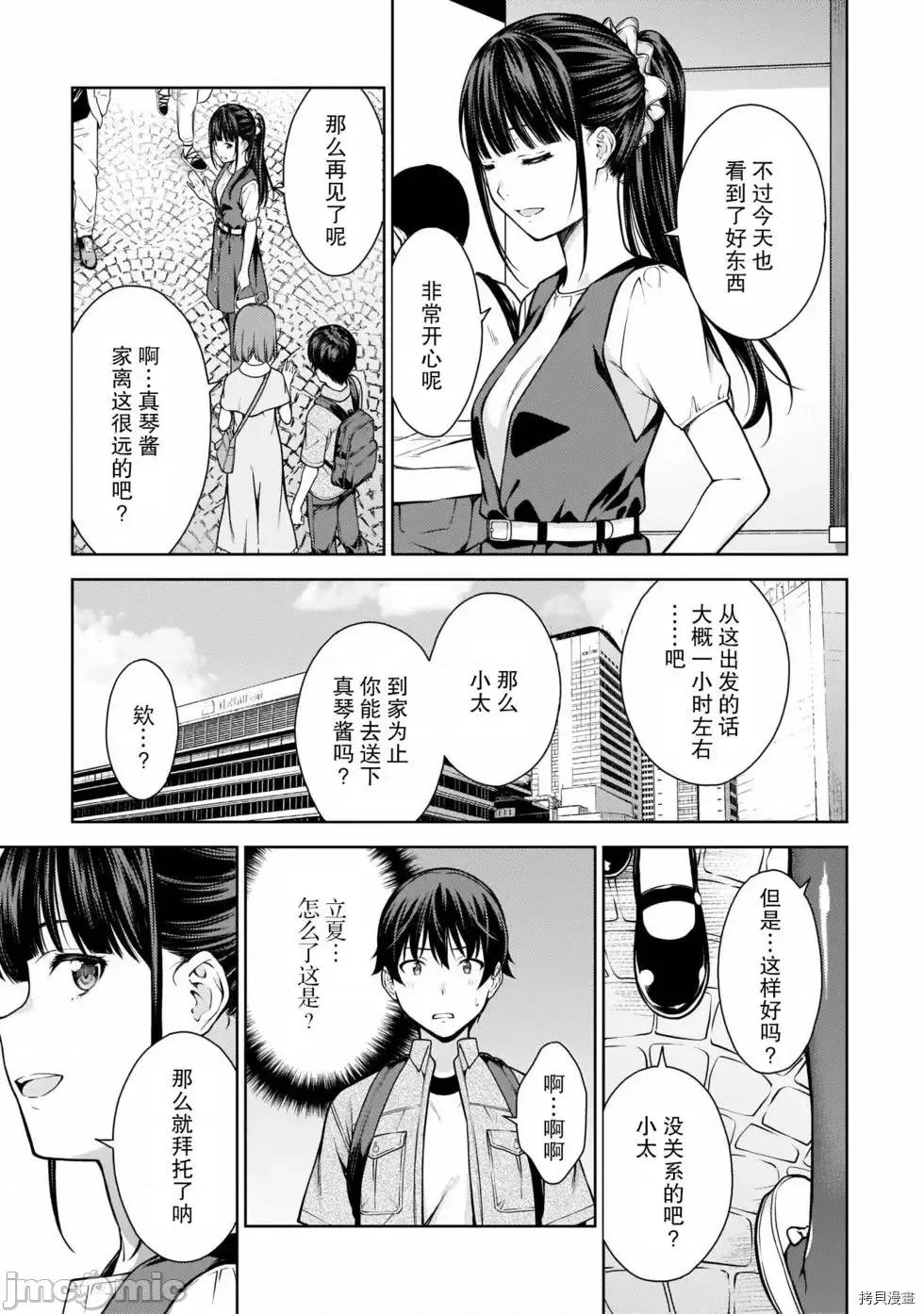 性欲禁咒 Lust geass007 第02卷.zip(6-11) 第120页
