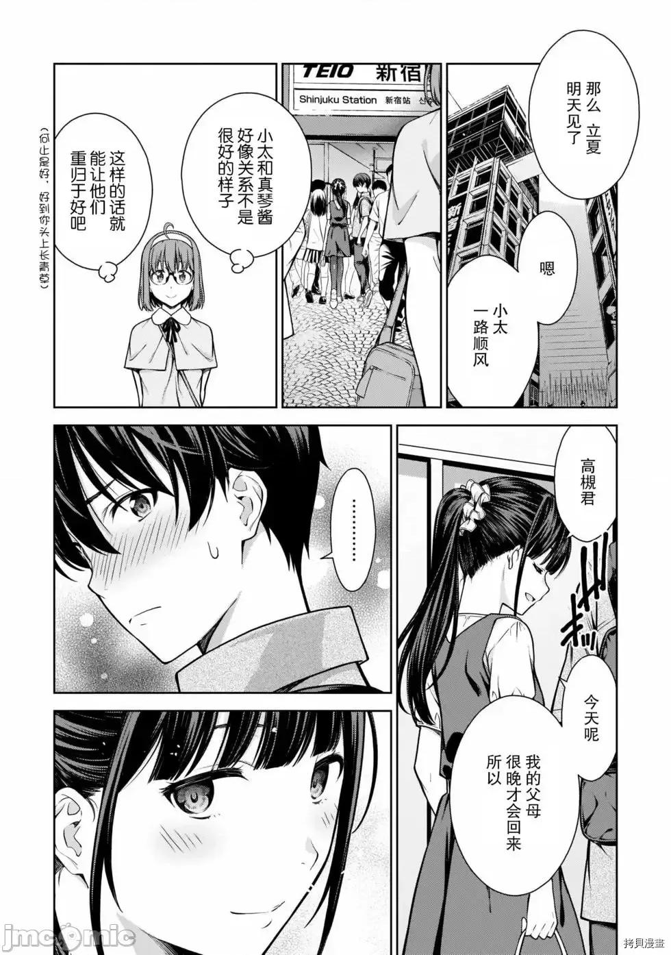 性欲禁咒 Lust geass007 第02卷.zip(6-11) 第121页