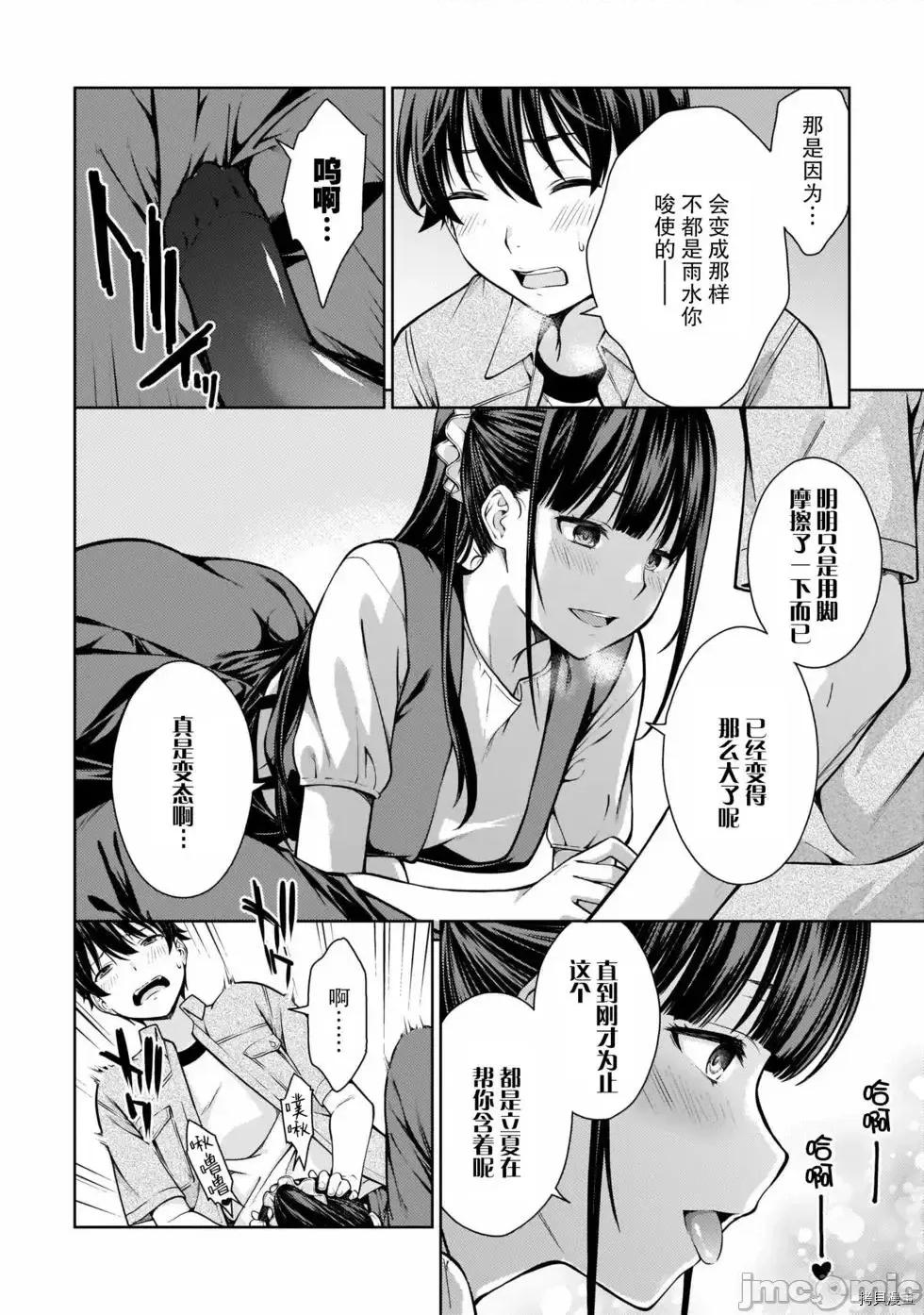 性欲禁咒 Lust geass007 第02卷.zip(6-11) 第123页