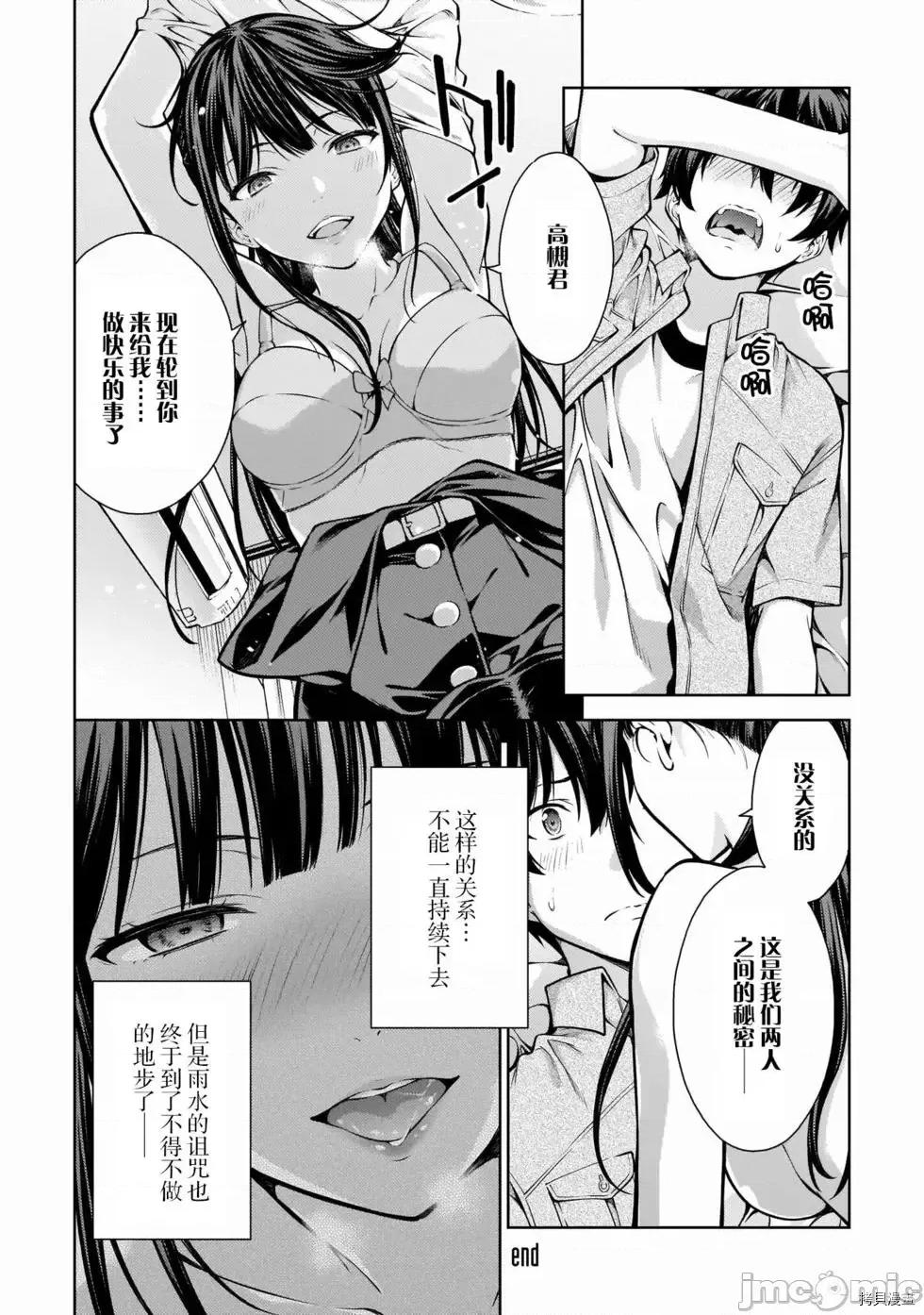 性欲禁咒 Lust geass007 第02卷.zip(6-11) 第125页