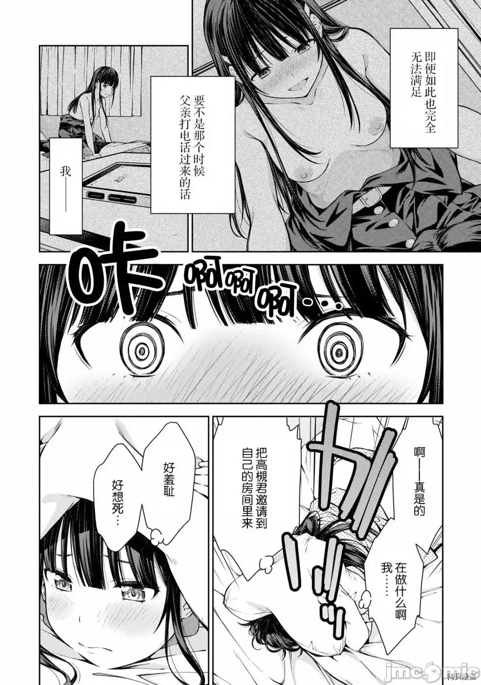 性欲禁咒 Lust geass007 第02卷.zip(6-11) 第129页