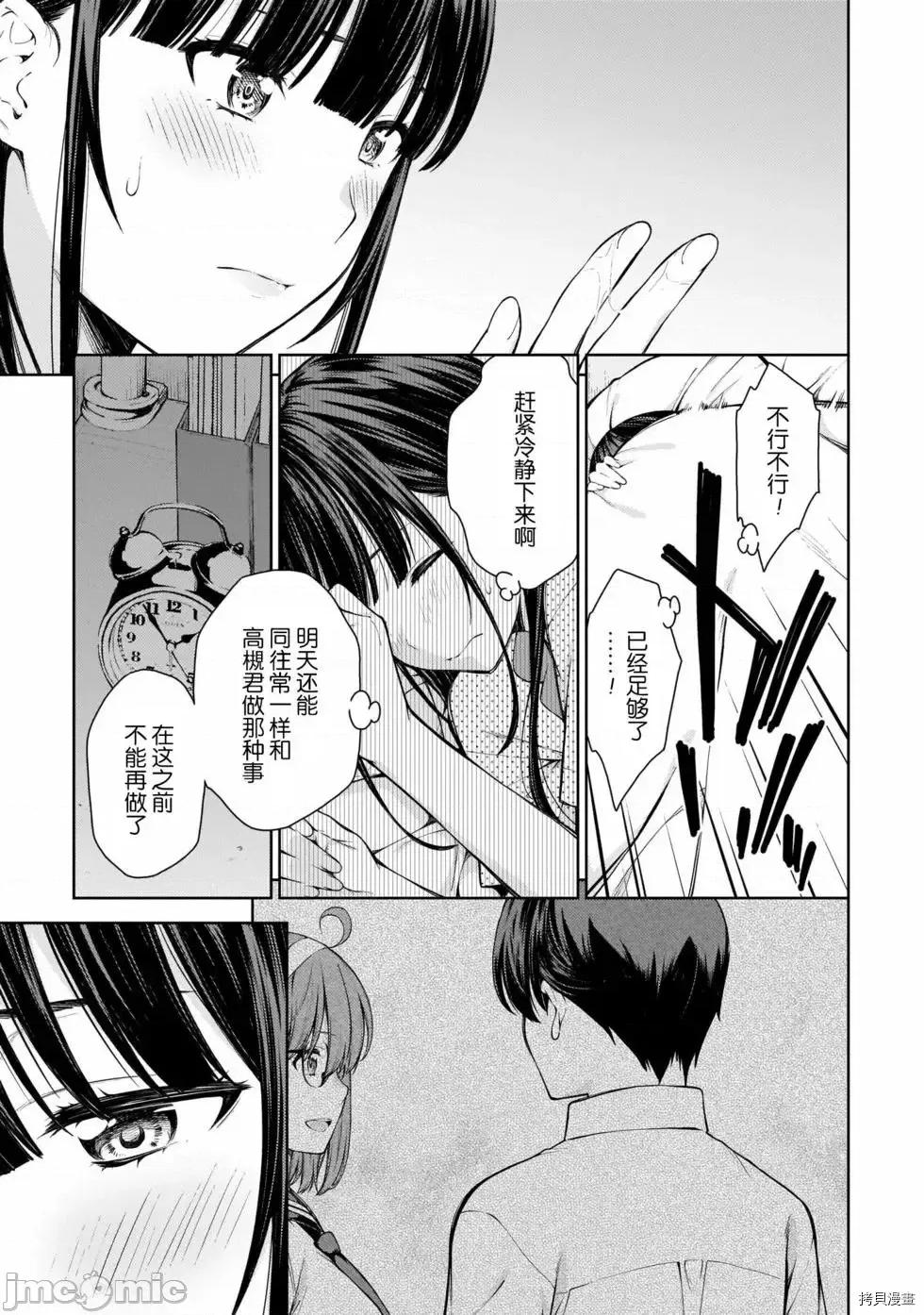 性欲禁咒 Lust geass007 第02卷.zip(6-11) 第132页