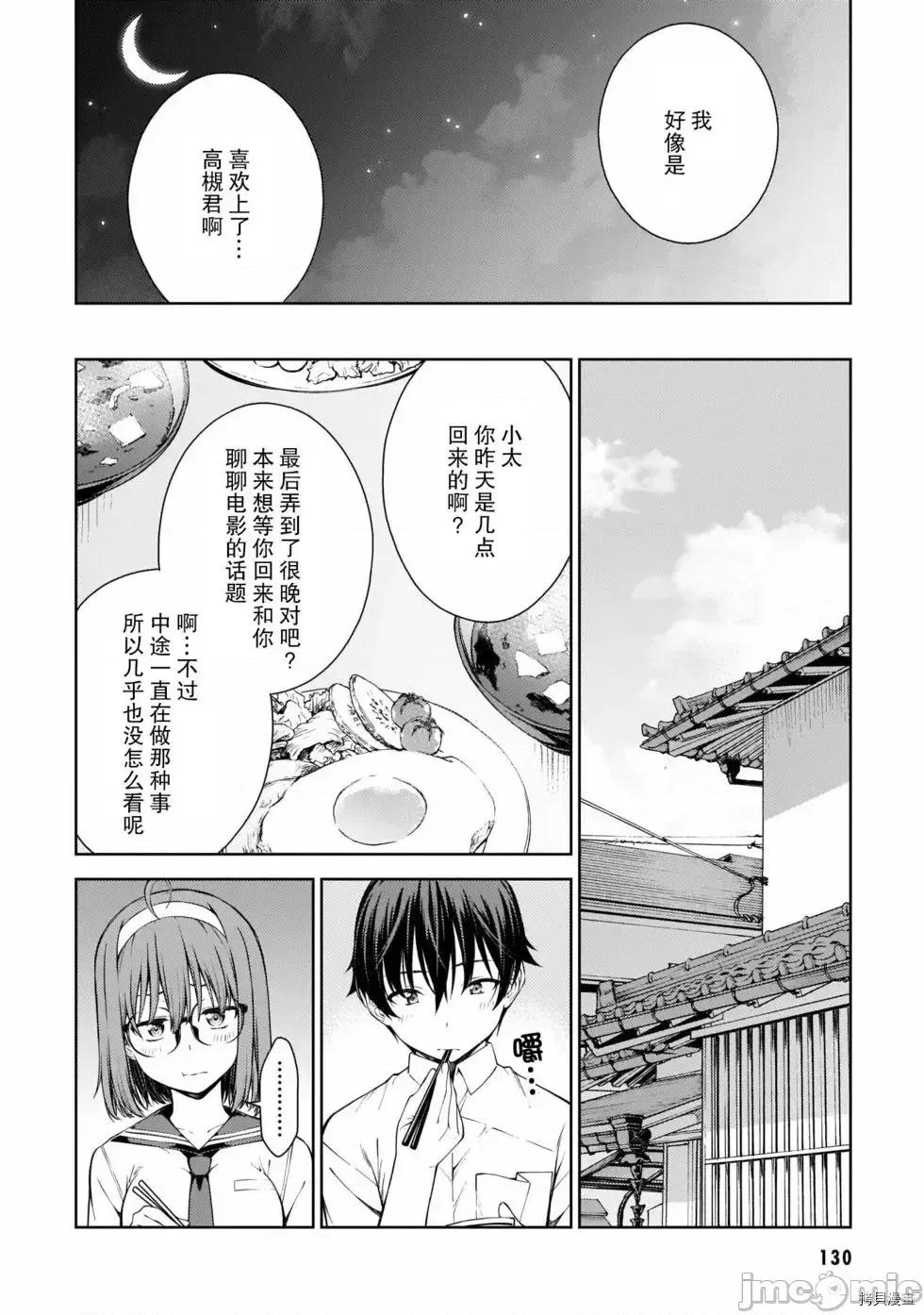 性欲禁咒 Lust geass007 第02卷.zip(6-11) 第133页