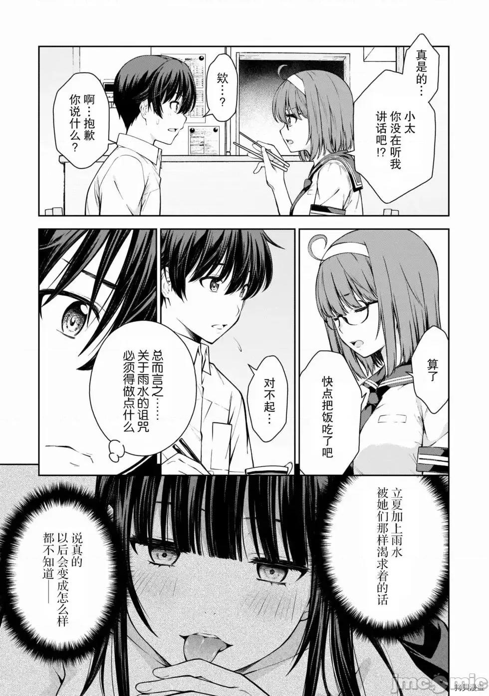 性欲禁咒 Lust geass007 第02卷.zip(6-11) 第134页