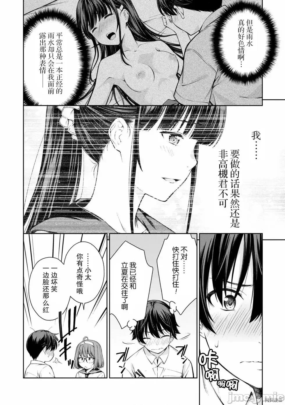 性欲禁咒 Lust geass007 第02卷.zip(6-11) 第135页