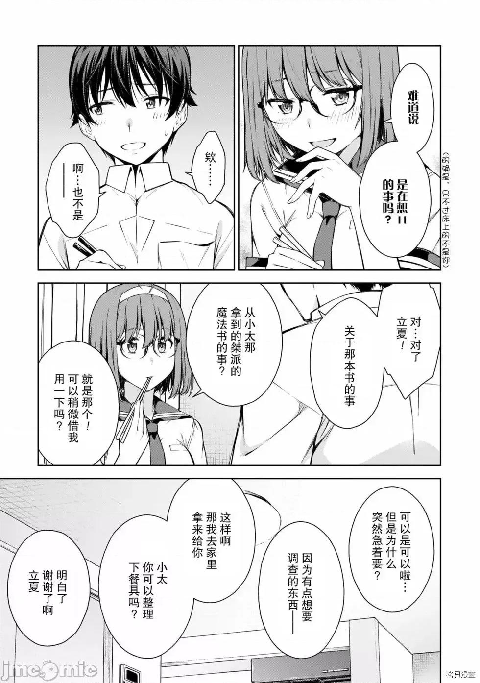 性欲禁咒 Lust geass007 第02卷.zip(6-11) 第136页
