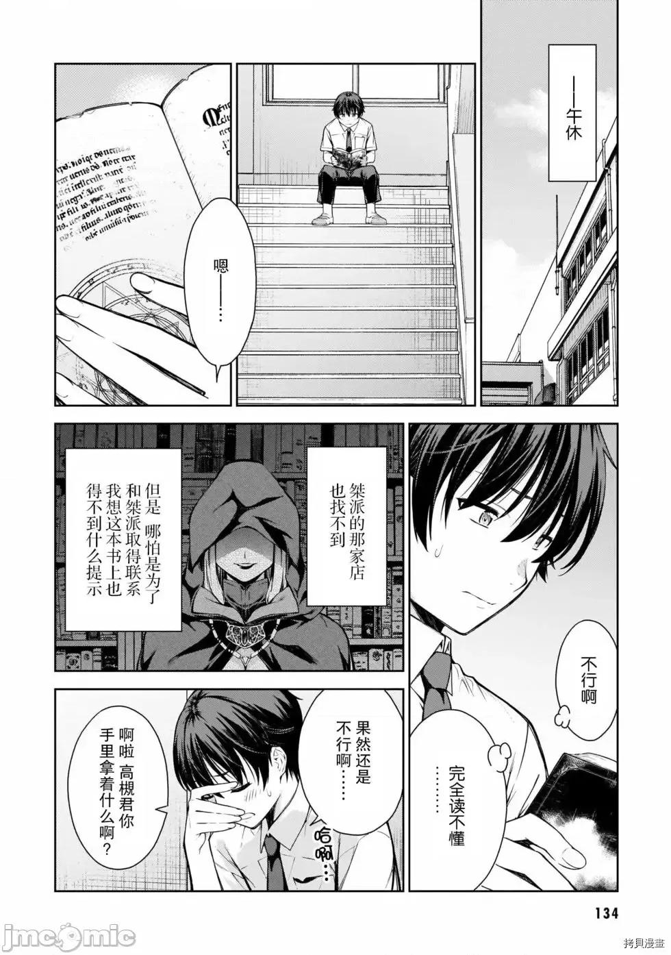 性欲禁咒 Lust geass007 第02卷.zip(6-11) 第137页