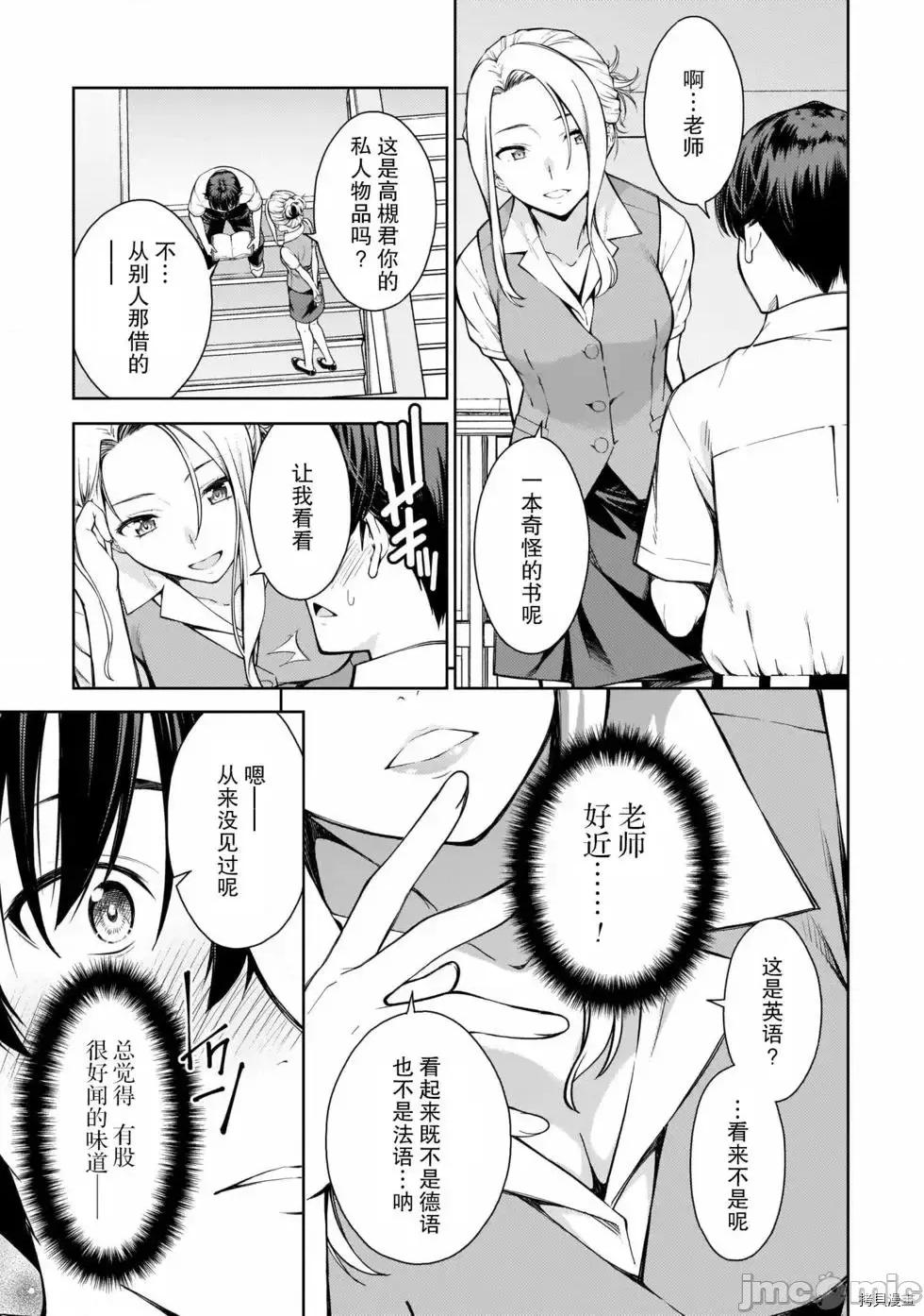 性欲禁咒 Lust geass007 第02卷.zip(6-11) 第138页