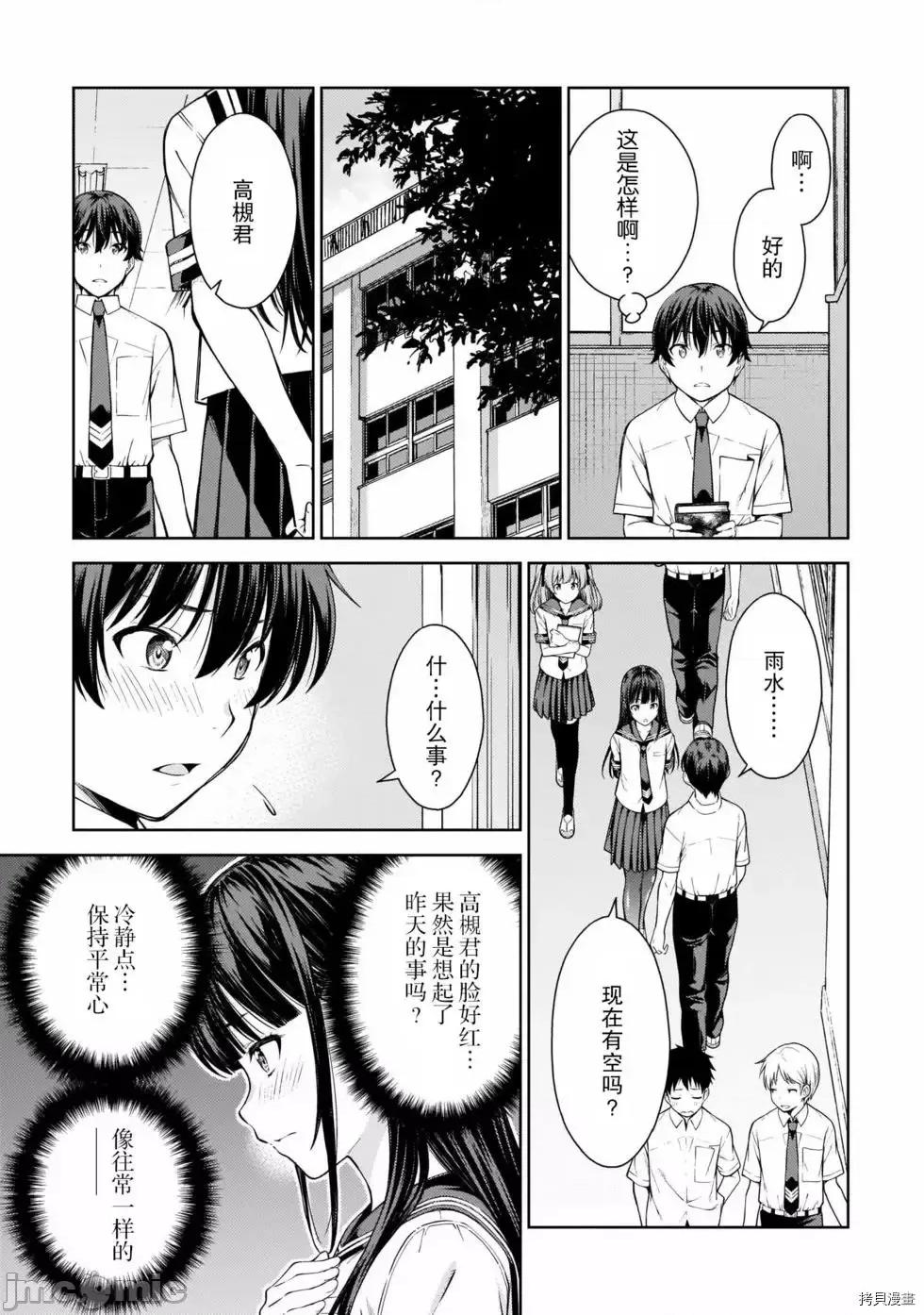 性欲禁咒 Lust geass007 第02卷.zip(6-11) 第140页