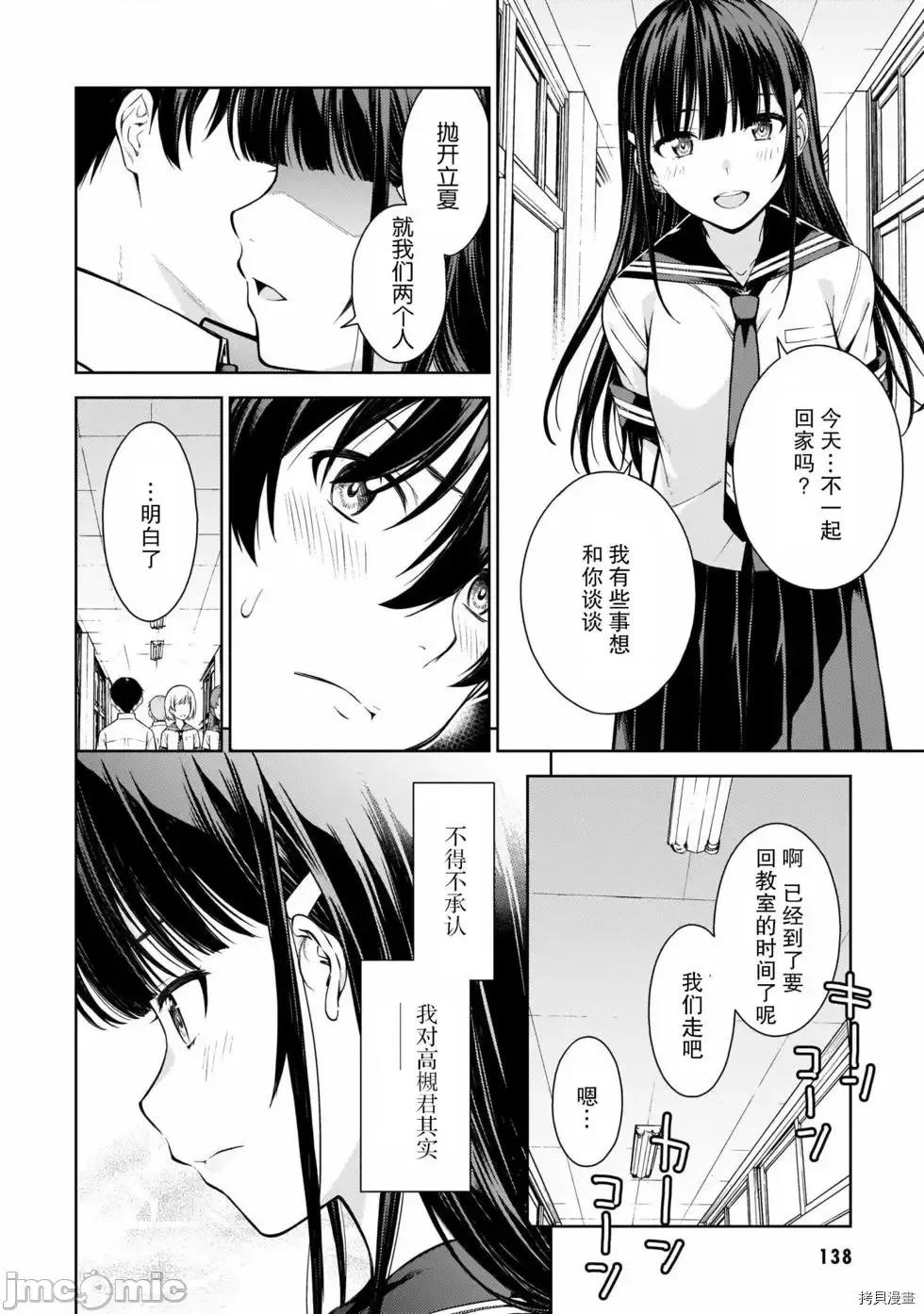 性欲禁咒 Lust geass007 第02卷.zip(6-11) 第141页