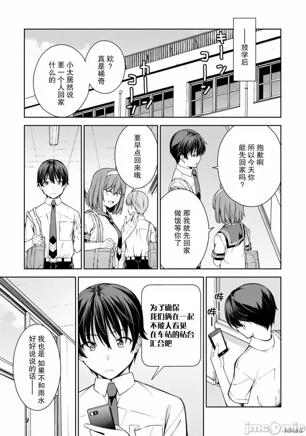 性欲禁咒 Lust geass007 第02卷.zip(6-11) 第142页