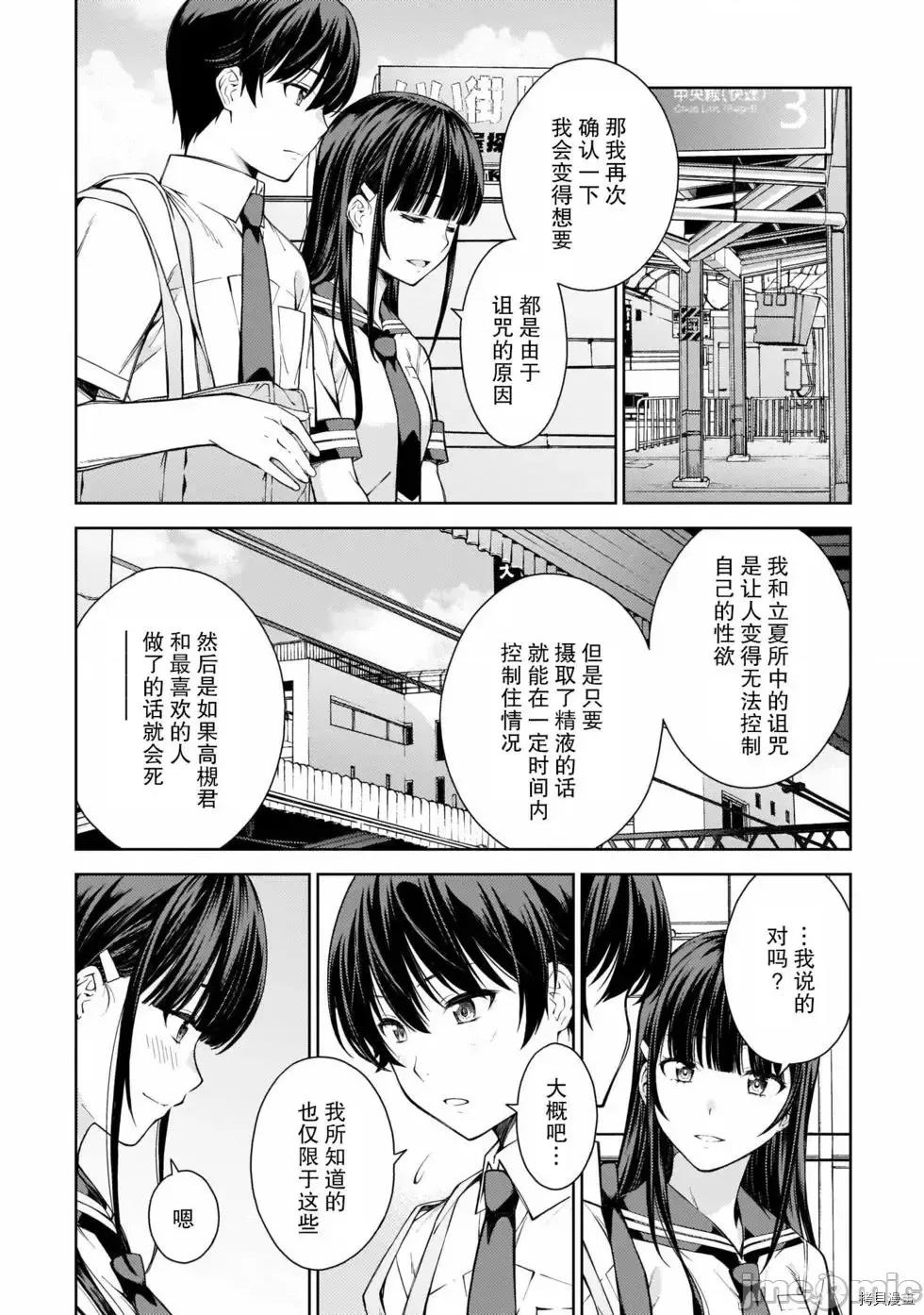 性欲禁咒 Lust geass007 第02卷.zip(6-11) 第143页