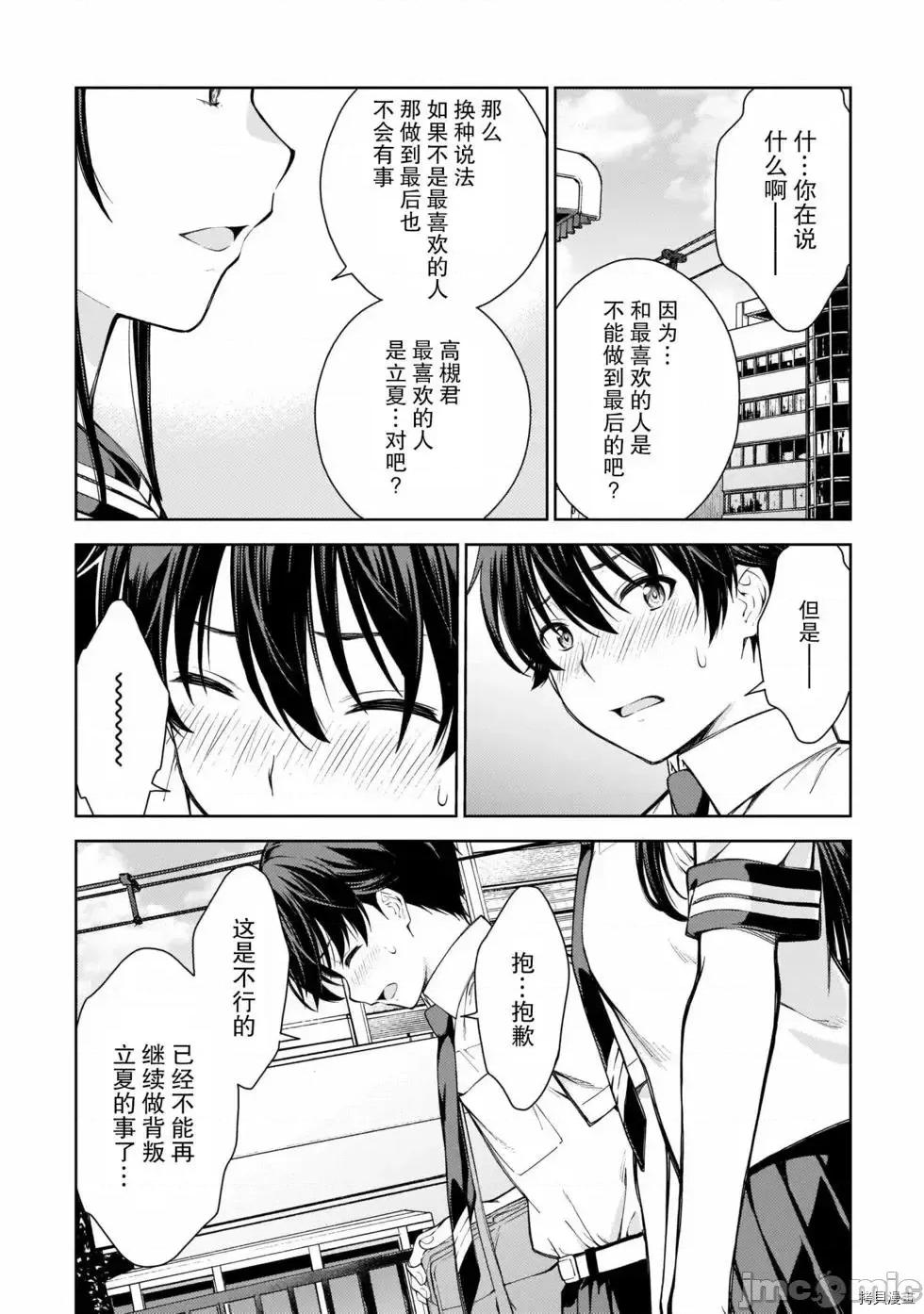 性欲禁咒 Lust geass007 第02卷.zip(6-11) 第145页