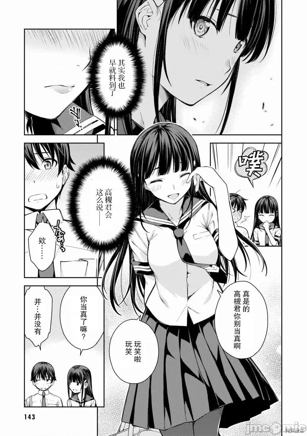 性欲禁咒 Lust geass007 第02卷.zip(6-11) 第146页