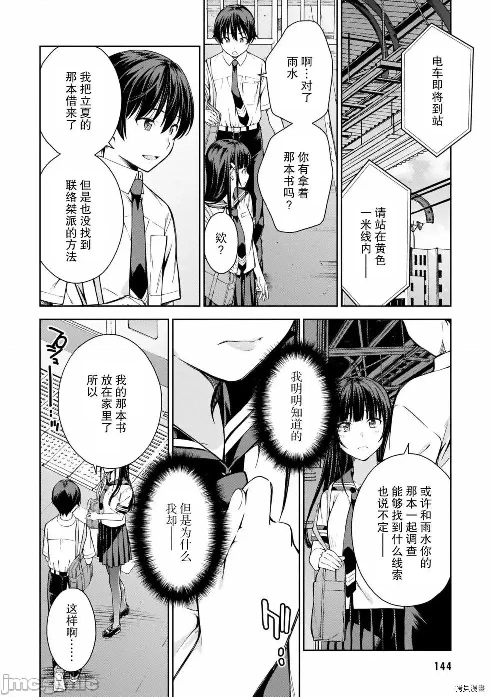 性欲禁咒 Lust geass007 第02卷.zip(6-11) 第147页