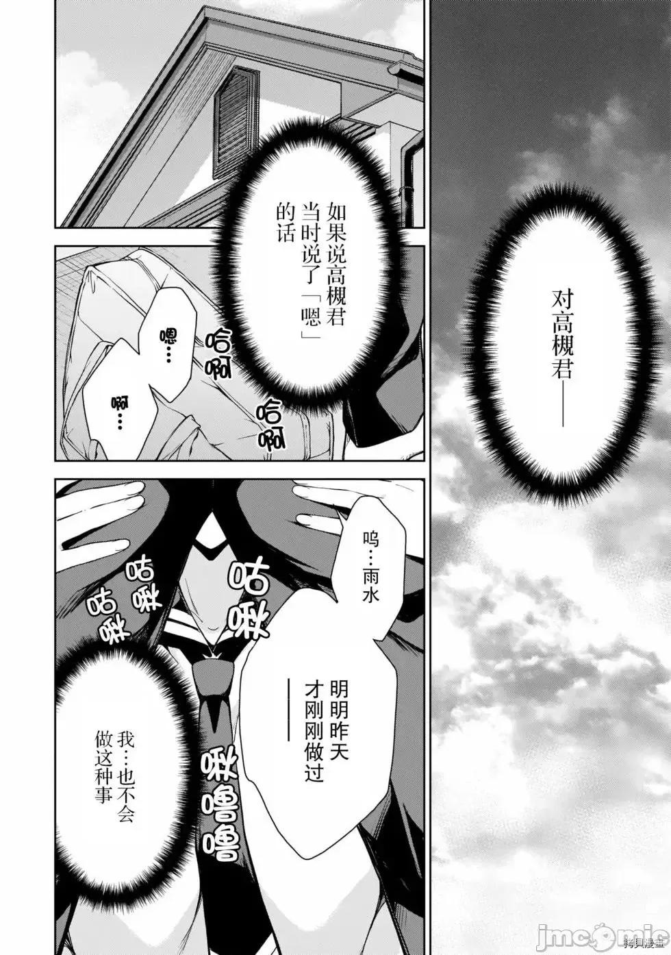 性欲禁咒 Lust geass007 第02卷.zip(6-11) 第149页