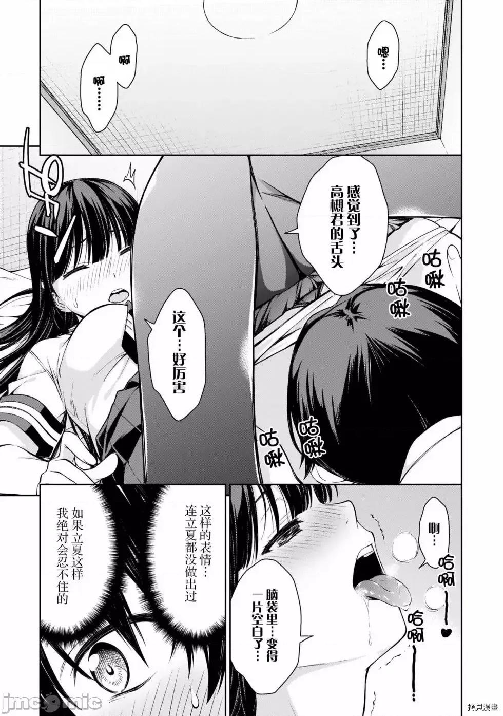 性欲禁咒 Lust geass007 第02卷.zip(6-11) 第152页