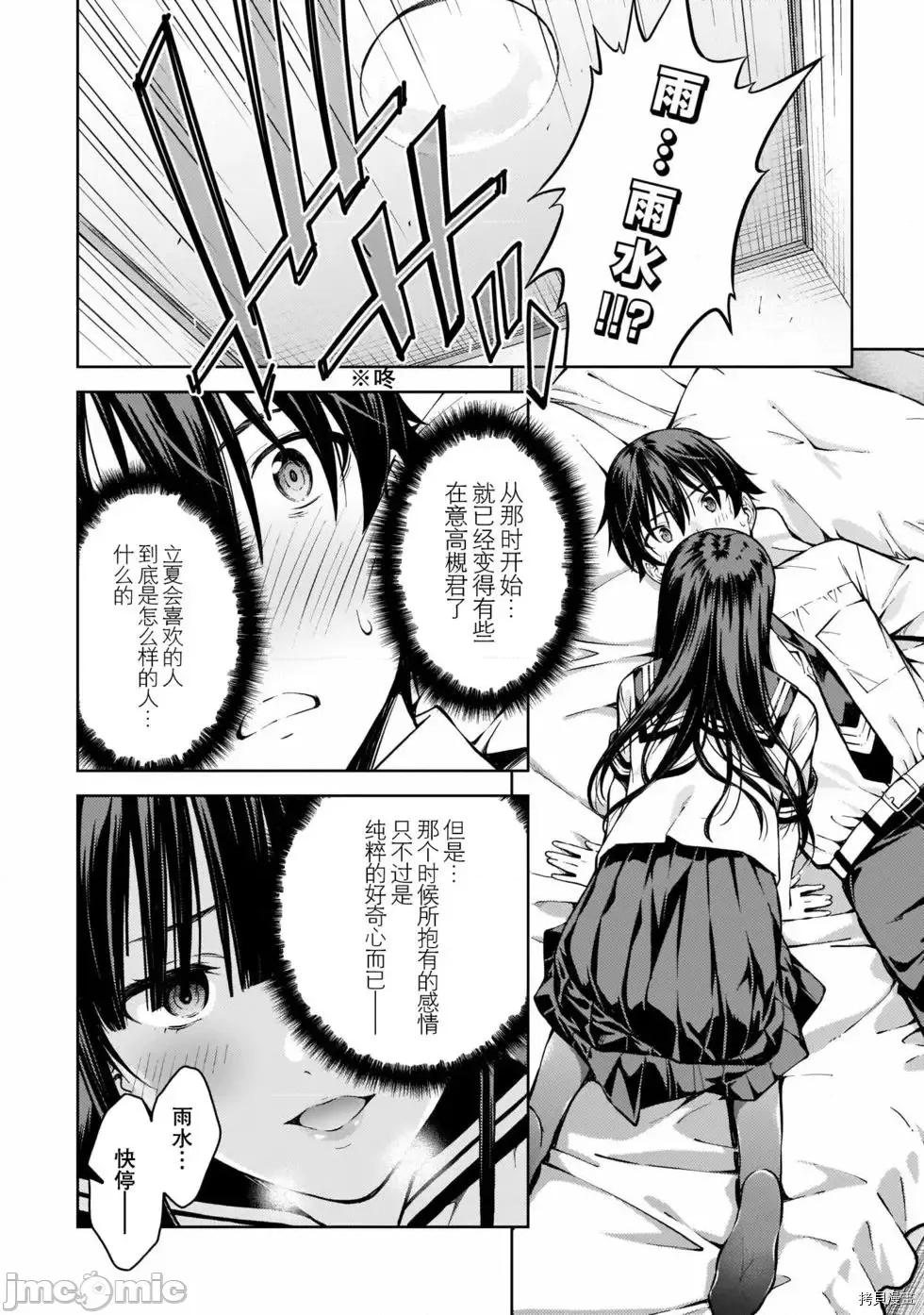 性欲禁咒 Lust geass007 第02卷.zip(6-11) 第157页