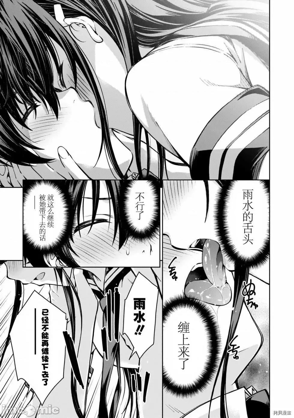 性欲禁咒 Lust geass007 第02卷.zip(6-11) 第158页