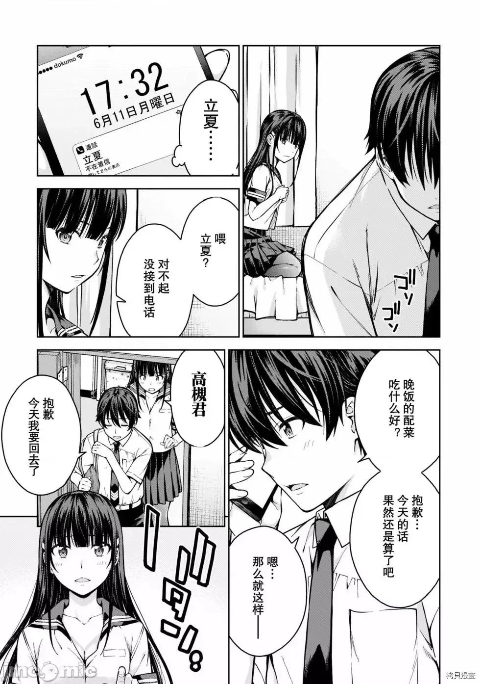 性欲禁咒 Lust geass007 第02卷.zip(6-11) 第162页