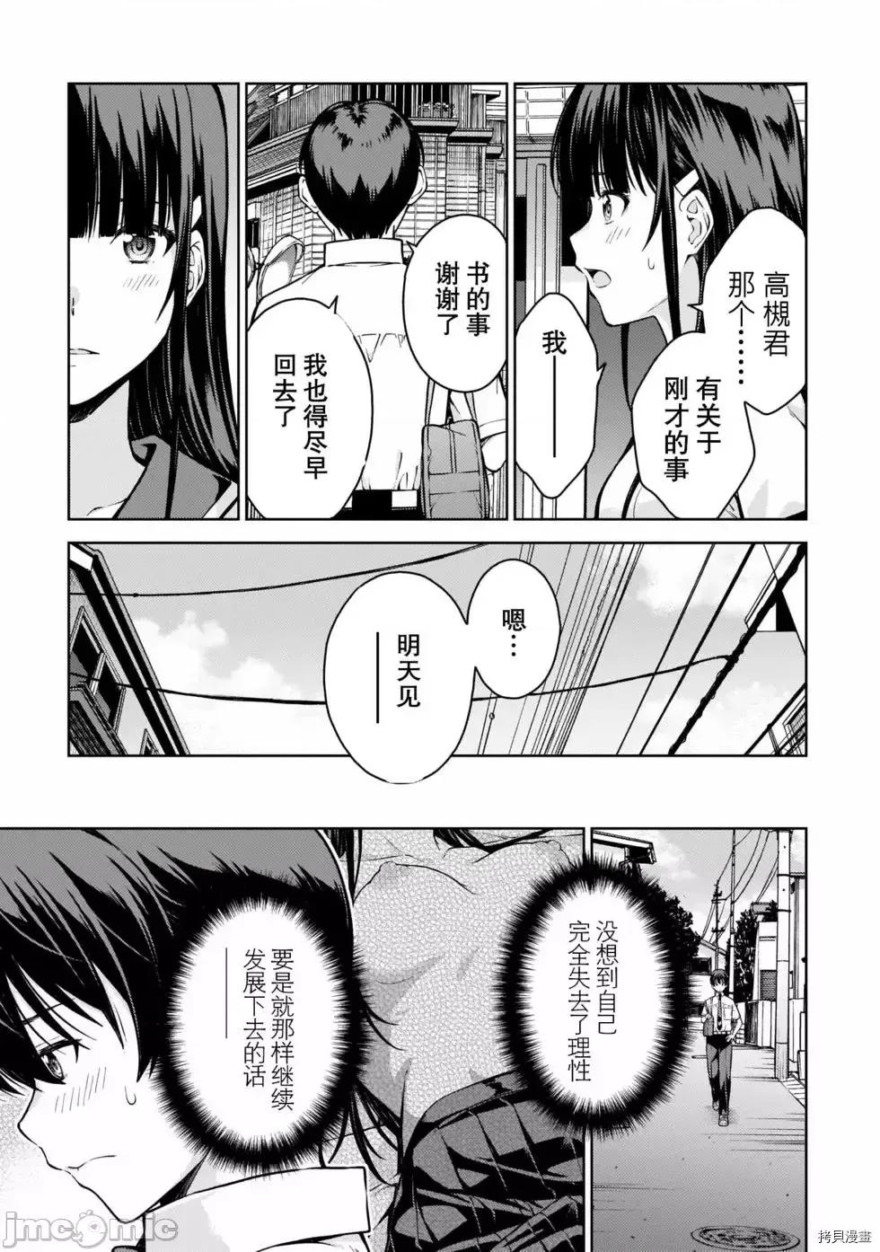 性欲禁咒 Lust geass007 第02卷.zip(6-11) 第164页