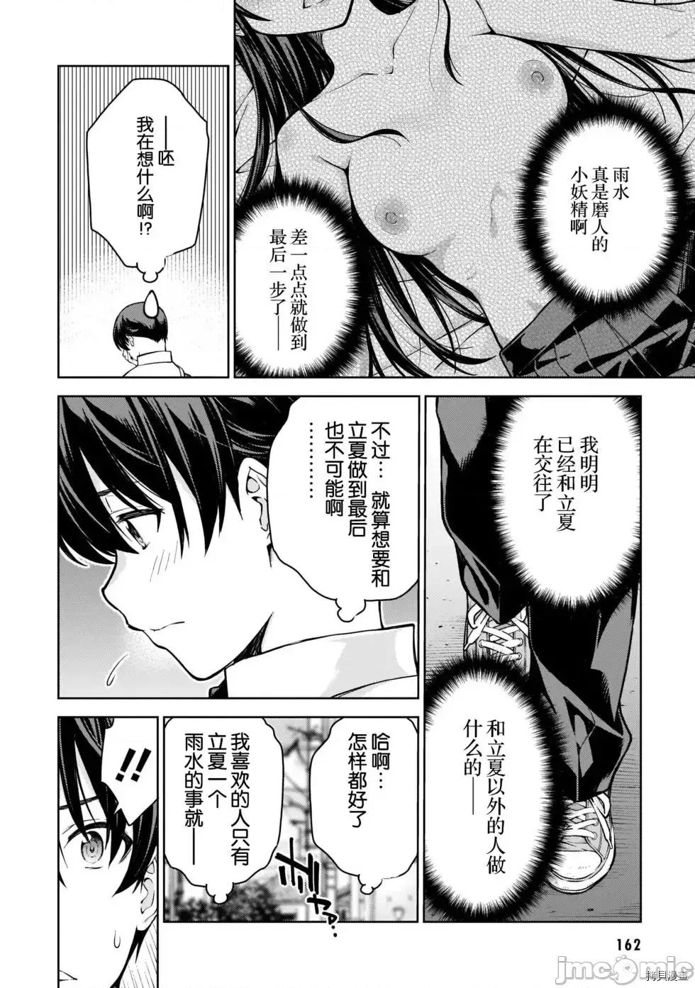 性欲禁咒 Lust geass007 第02卷.zip(6-11) 第165页