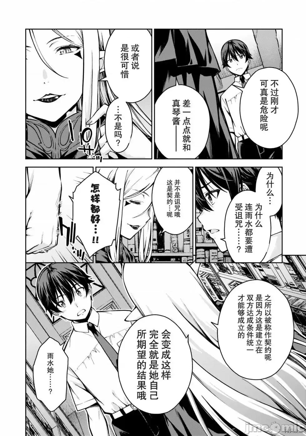 性欲禁咒 Lust geass007 第02卷.zip(6-11) 第167页