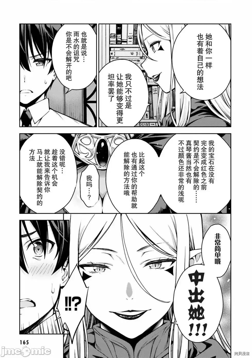 性欲禁咒 Lust geass007 第02卷.zip(6-11) 第168页