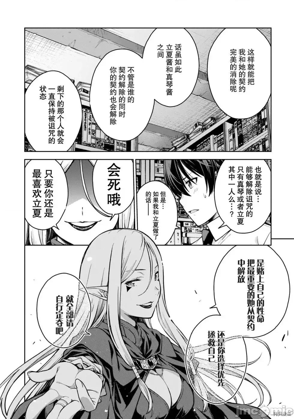 性欲禁咒 Lust geass007 第02卷.zip(6-11) 第169页