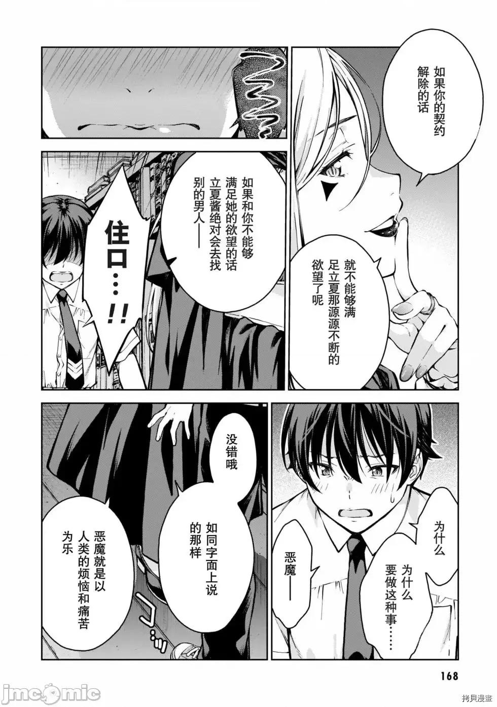 性欲禁咒 Lust geass007 第02卷.zip(6-11) 第171页