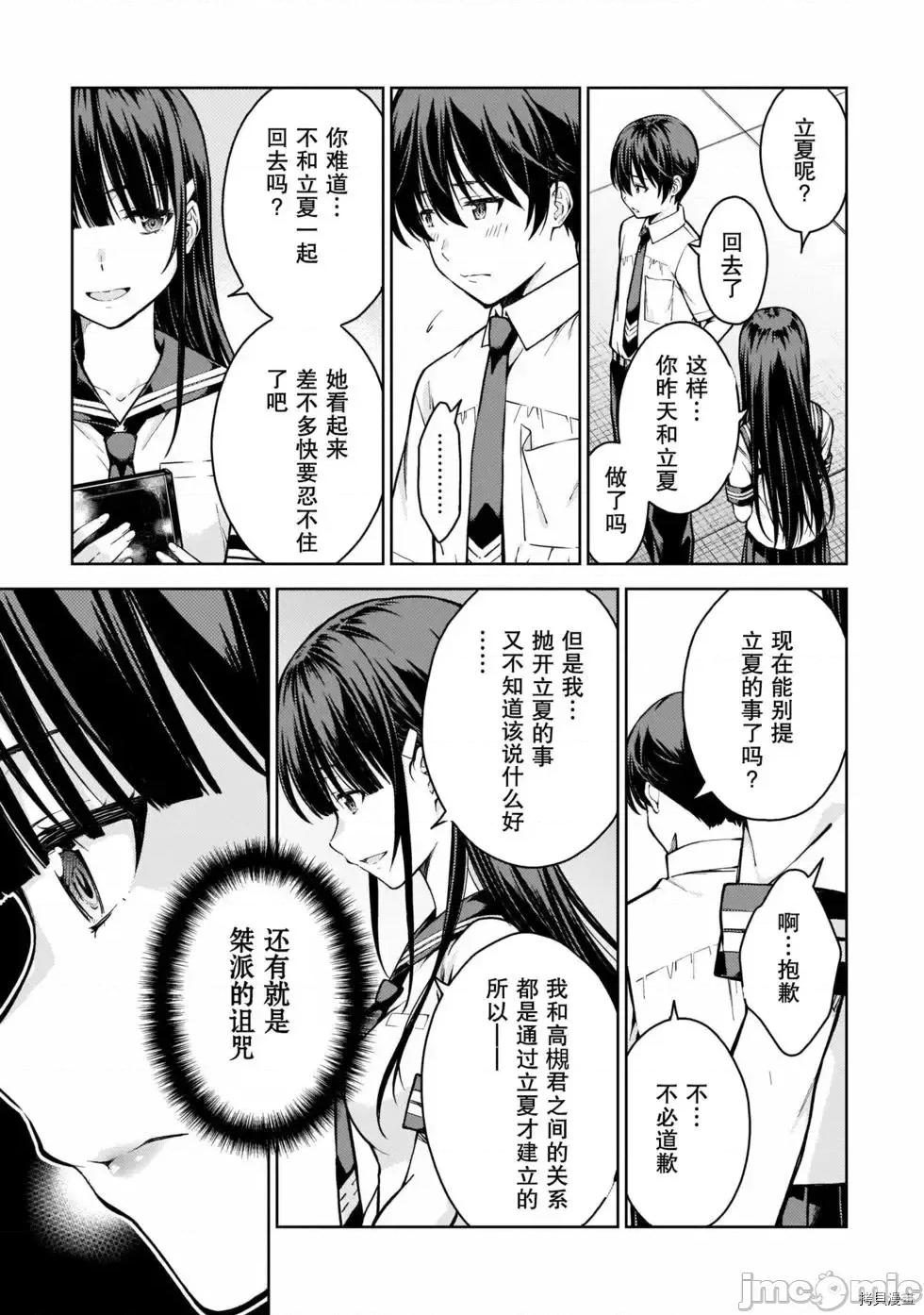 性欲禁咒 Lust geass007 第02卷.zip(6-11) 第174页