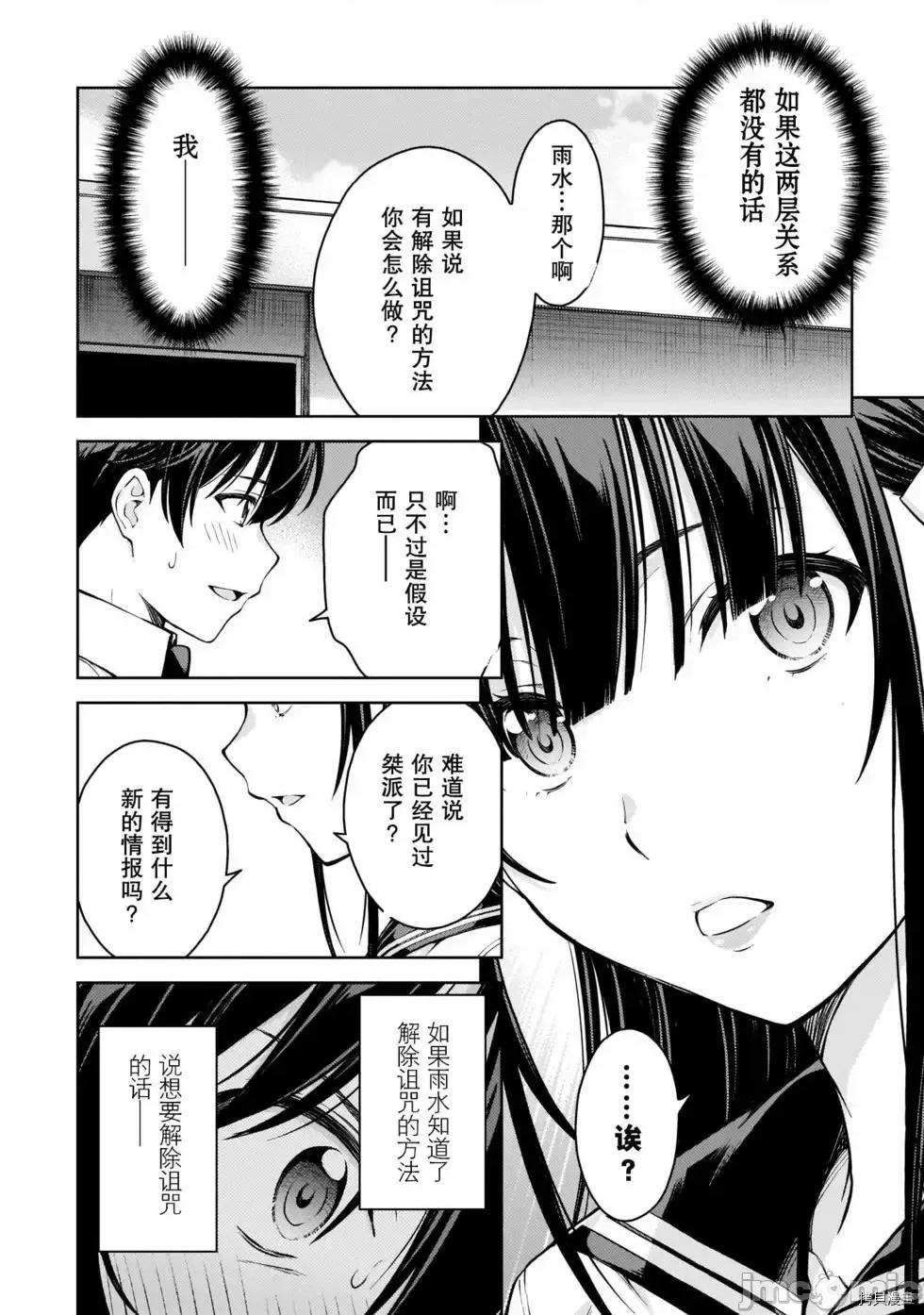 性欲禁咒 Lust geass007 第02卷.zip(6-11) 第175页