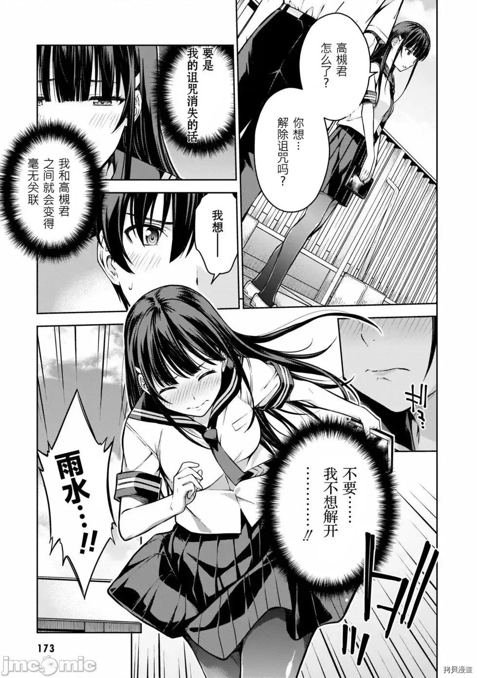 性欲禁咒 Lust geass007 第02卷.zip(6-11) 第176页