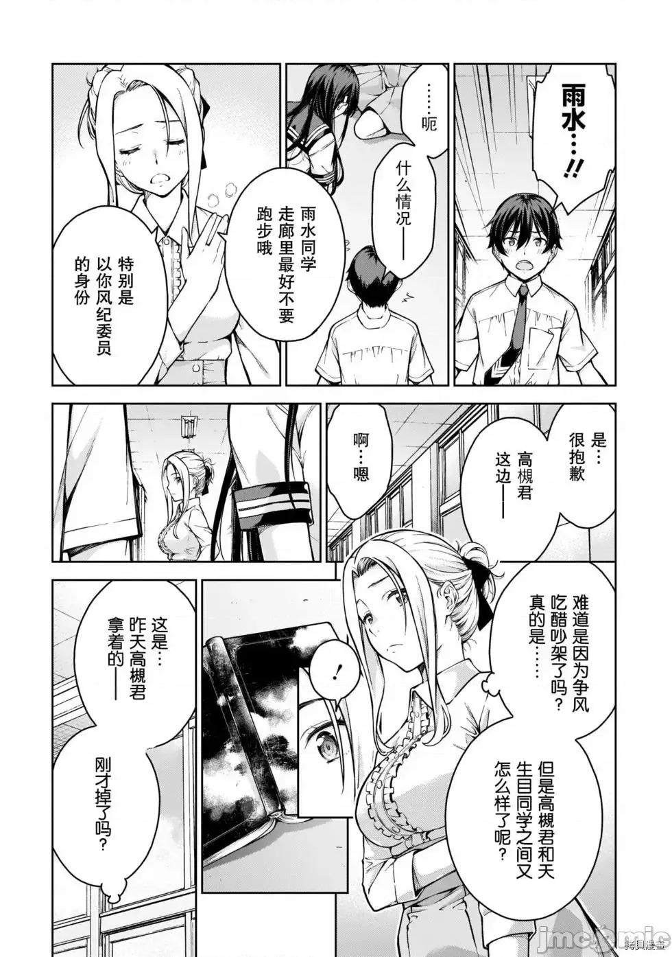 性欲禁咒 Lust geass007 第02卷.zip(6-11) 第178页
