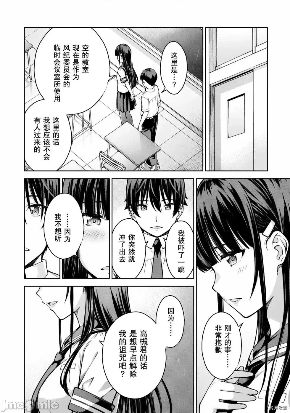 性欲禁咒 Lust geass007 第02卷.zip(6-11) 第179页