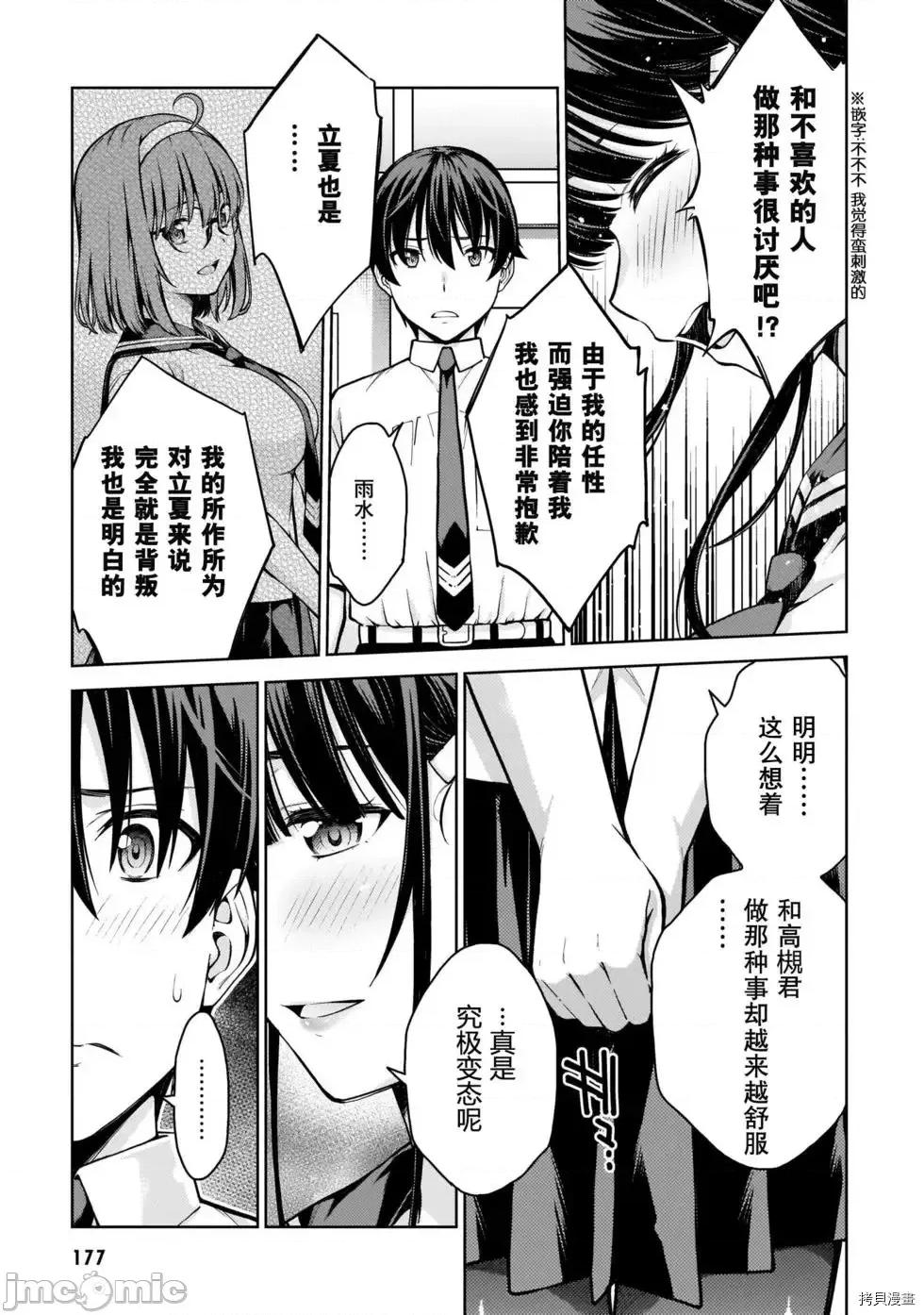 性欲禁咒 Lust geass007 第02卷.zip(6-11) 第180页